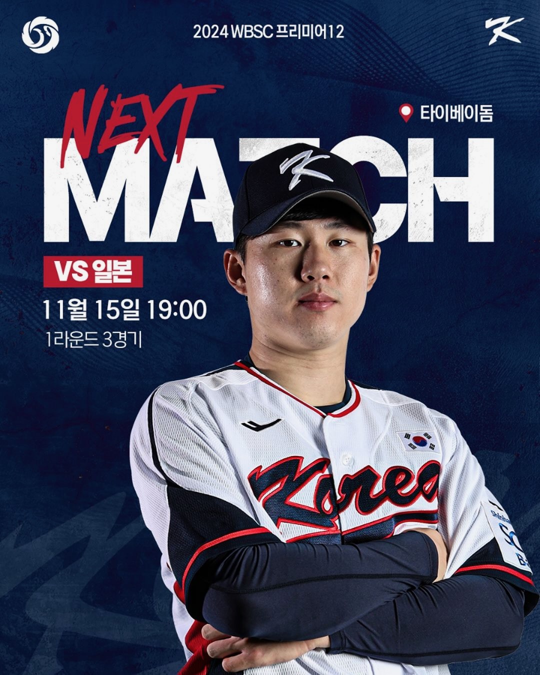 오늘 19시, 한일전 볼 준비❗️⚾️ 이미지