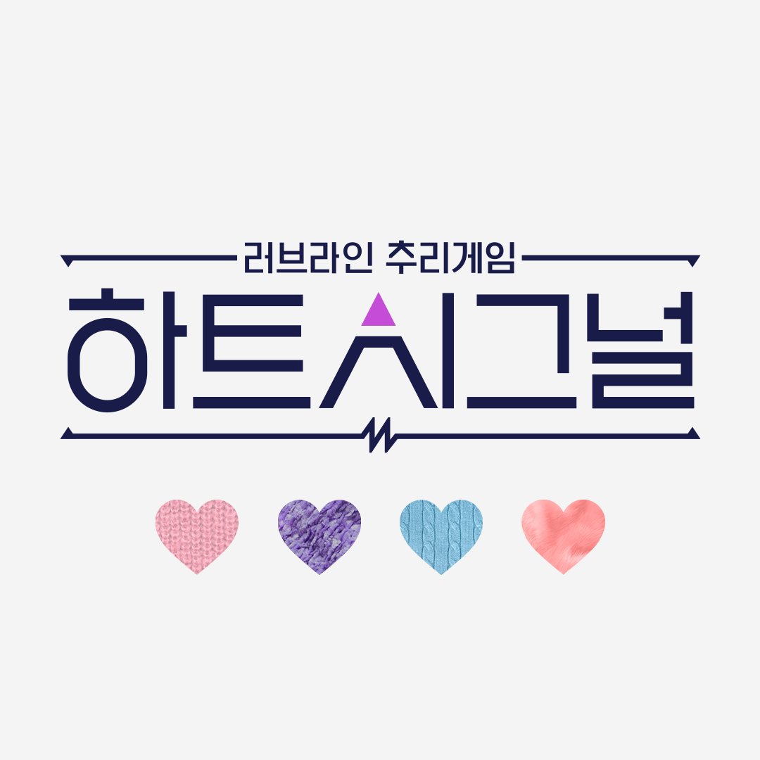 하트페어링💍이번엔 결혼이다

‘하트시그널’ 제작진이 새로운 연애 예능 프로그램 ‘하트페어링’을 선보입니다. ‘하트페어링’은 결혼을 하고 싶은 청춘들이 한 달간 인생의 짝을 찾아가는 이야기로, 러브라인 추리게임인 ‘하트시그널’과는 또 다른 형식의 연애프로그램인데요. 제작진은 내년 상반기를 목표로 방영을 준비 중이라고 밝혔습니다. 이미지