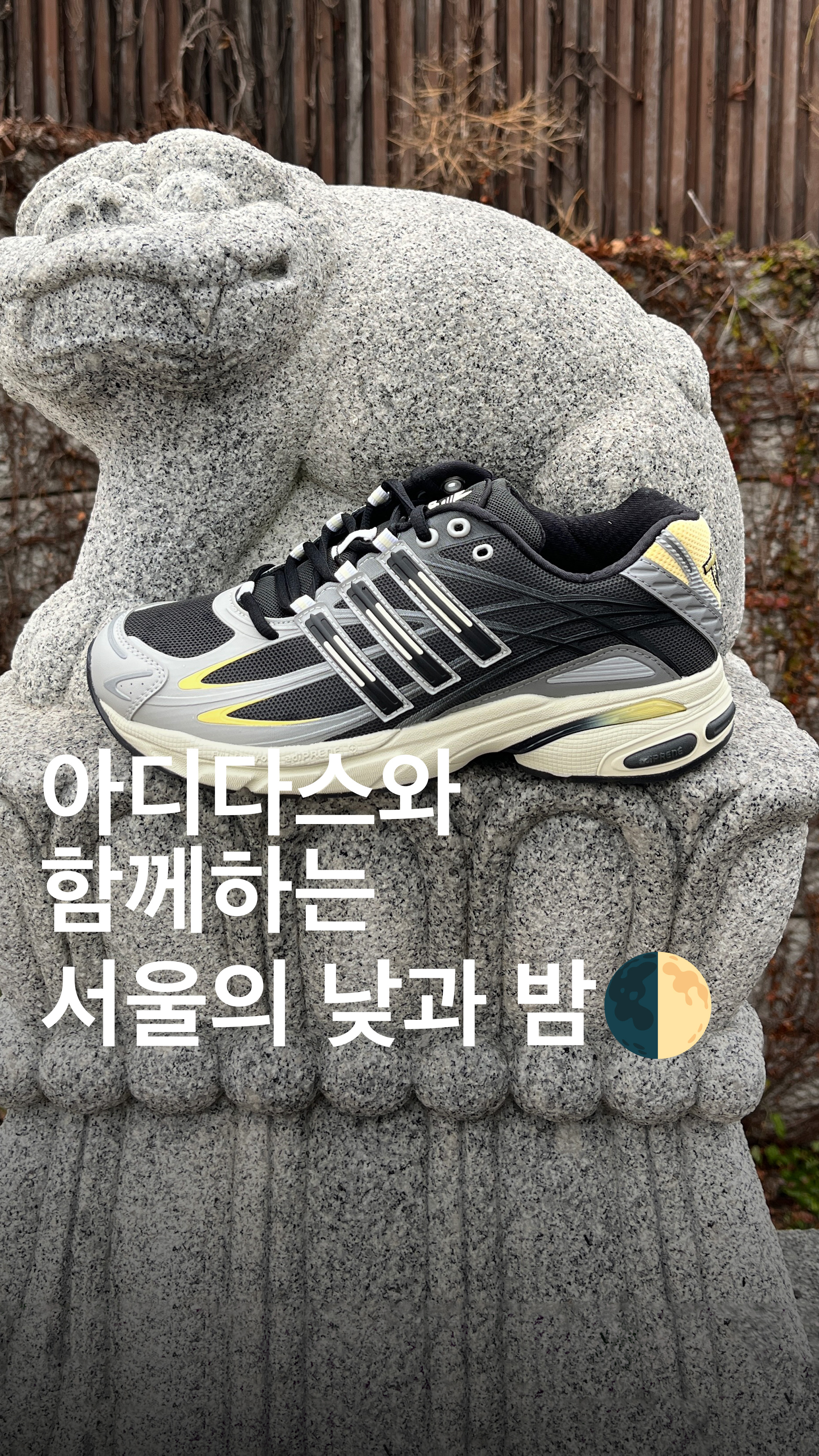 아디다스가 바라본 서울🌆👟

아디다스 ‘데이 앤 나잇 서울’ 컬렉션은 2024년 마지막 ‘시티 오브 서울(CITY OF SEOUL)’ 프로젝트입니다. ‘시티 오브 서울’은 대한민국의 수도이자 K-컬처를 대표하는 서울의 역사와 문화, 패션, 시대를 대변하는 스토리를 담아낸 시리즈인데요.

이번 컬렉션은 한강을 중심으로 펼쳐지는 서울의 낮과 밤에서 영감받아 각각 두 가지 컬러웨이로 구성됐습니다. 한강을 형상화한 서울 엠블럼 디테일이 적용된 힐텝 디테일은 영상에서 확인하세요! 이미지