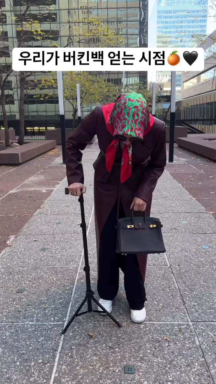 우리가 에르메스 버킨백 얻는 시점🍊👵🏻 이미지