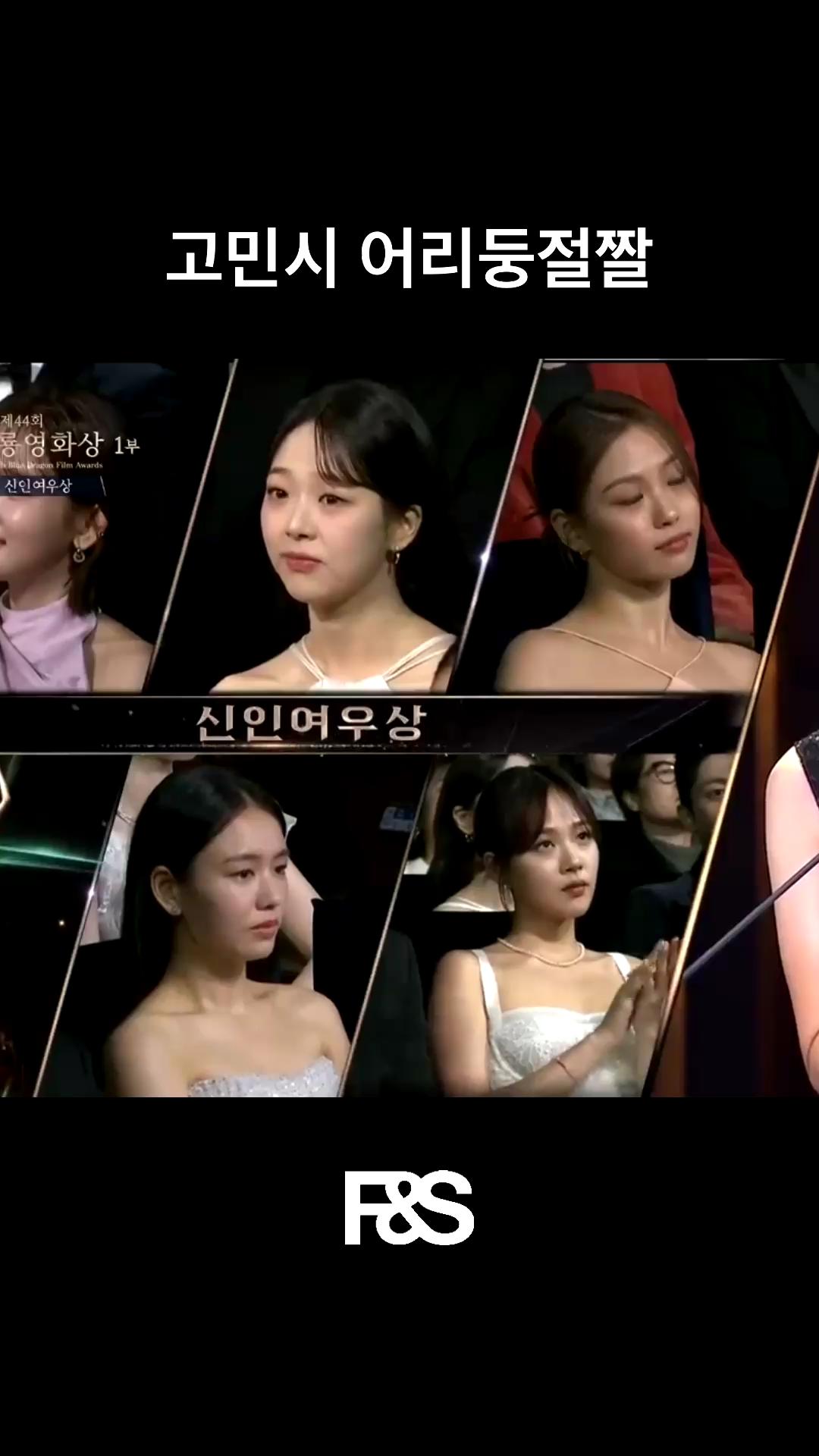 고민시 어리둥절짤🫨 1주년 기념🥳  오늘밤 8시 30분에 개최되는 청룡영화상 시상식을 기대하며 2023년 청룡영화상 기억에 남는 순간들을 모아왔습니다! 올해의 신인여우상 수상자는 누구일지, 또 어떤 유쾌한 모습들이 보여질지 기대가 되네요☺️ 이미지