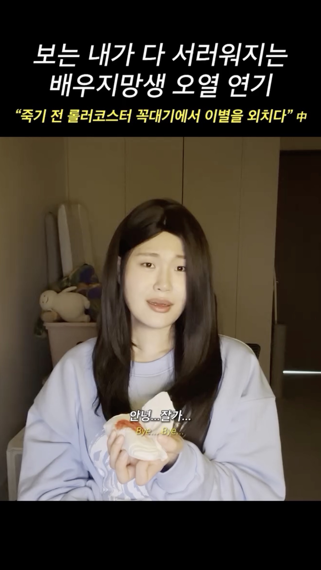 엄지..엄채아 연기 잘하네🤭
근데 엄채아 오열 연기 중간에 웃은 것 같은데?ㅋ 이미지