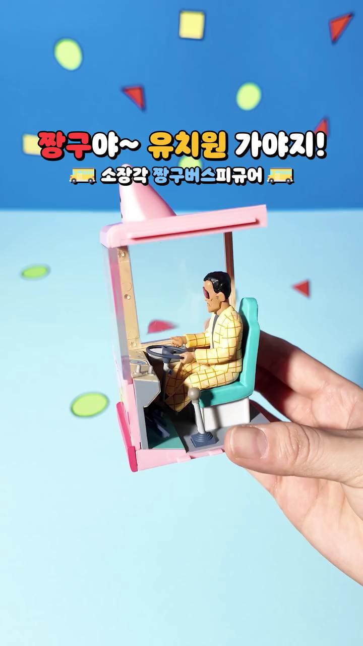 GS25x짱구 버스 피규어 출시🚌

gs25가 짱구 버스 피규어를 출시했습니다. 고양이 버스 피규어 속에는 원장선생님부터 채성아 선생님, 원복을 입은 짱구를 비롯한 떡잎마을방범대 친구들의 모습도 있습니다. 피규어는 총 7종으로, 랜덤으로 구성된 캐릭터를 모아 하나로 완성할 수 있습니다. 가격은 7,900원이며 GS25 홈페이지에서 구매할 수 있습니다. 이미지