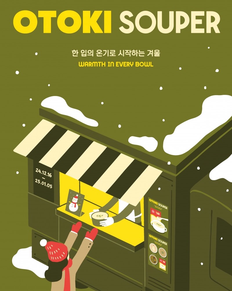 오뚜기 콜라보 신메뉴 3종 출시🎉 오뚜기가 스프 전문 브랜드 'SOUPER'와 협업해 오뚜기카레와 분말 스프를 활용한 신메뉴 3종을 출시합니다. 출시되는 메뉴는 ‘카레 스프’와 ‘크리스마스 스프’, ‘구운 콘 스프’로, 각각 독창적인 풍미와 계절적 특색을 담았습니다. SOUPER는 푸드트럭에서 시작한 브랜드로 현재 마포, 강남구청, 광화문 등에서 3개 매장을 운영하고 있습니다. 협업 메뉴는 12월 16일부터 약 3주간 SOUPER 전 매장에서 한정 판매되며, 고객 대상 특별 프로모션도 진행됩니다. 이미지