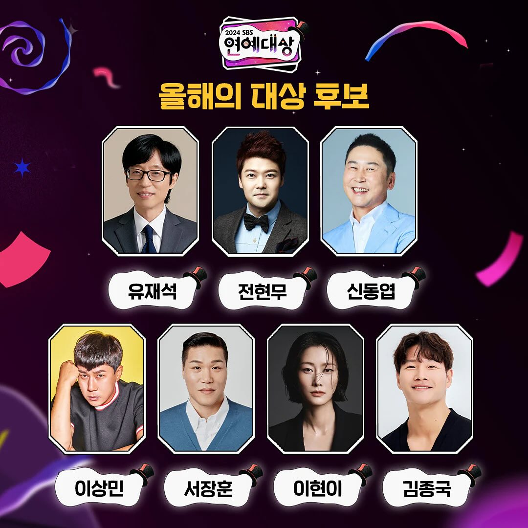 설날에 찾아오는 SBS 연예대상

SBS 측은 '2024 SBS 연예대상이 민족 대명절 설을 맞아 설날인 1월 29일에 개최될 예정이며, 온 가족이 함께 즐길 수 있는 축하 무대를 준비하고 있습니다.'라고 밝혔습니다.

이번 시상식 대상 후보는 총 7명으로, 유재석을 비롯해 전현무, 신동엽, 이상민, 서장훈, 이현이, 김종국이 대상 트로피를 놓고 치열한 경쟁을 펼칠 예정입니다.❤️ 이미지