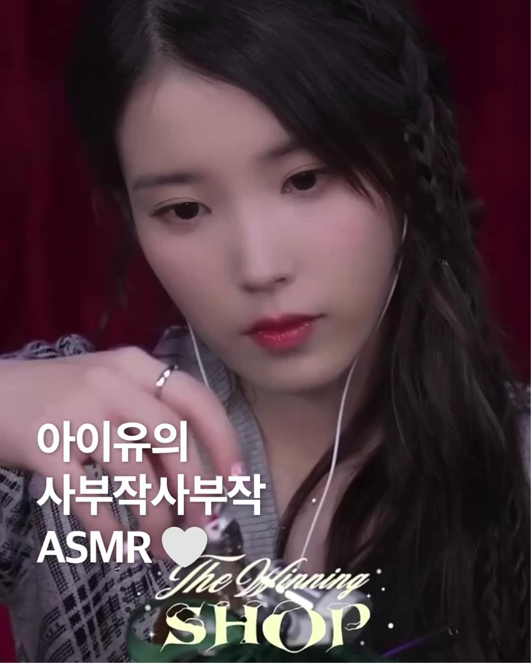 한결같은 아이유의 취향🤍
몇 년 전 슬라임에 빠졌던 아이유, 여전히 앙증맞은 손으로 조몰락💕 이미지