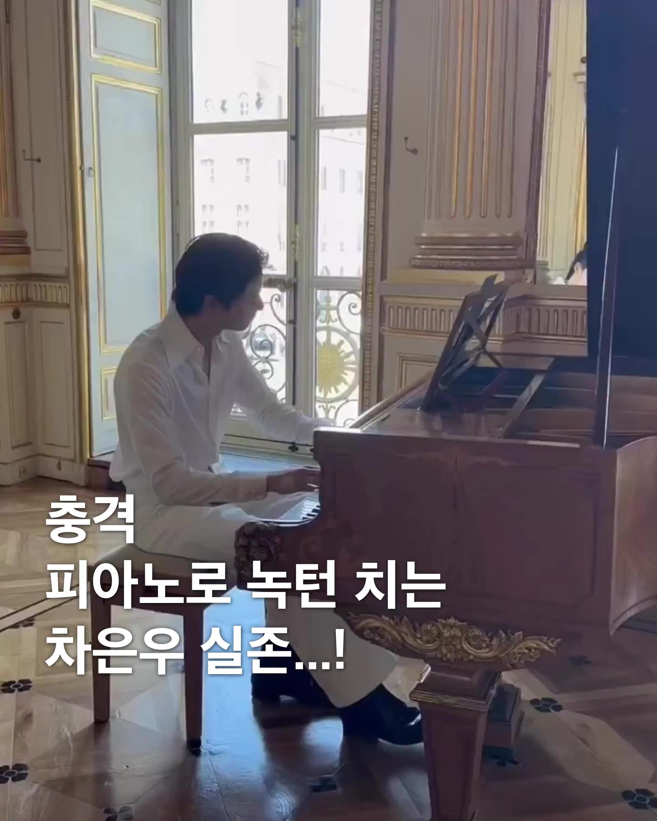 은우야 피아노까지 잘 치는건 너무하잖아🙊

비주얼은 물론 이젠 피아노 연주까지 잘해버리는 차은우.
쇼팽의 방에서 은우가 연주하는 녹턴의 2번 곡을 감상해보세요👂🏻✨ 이미지