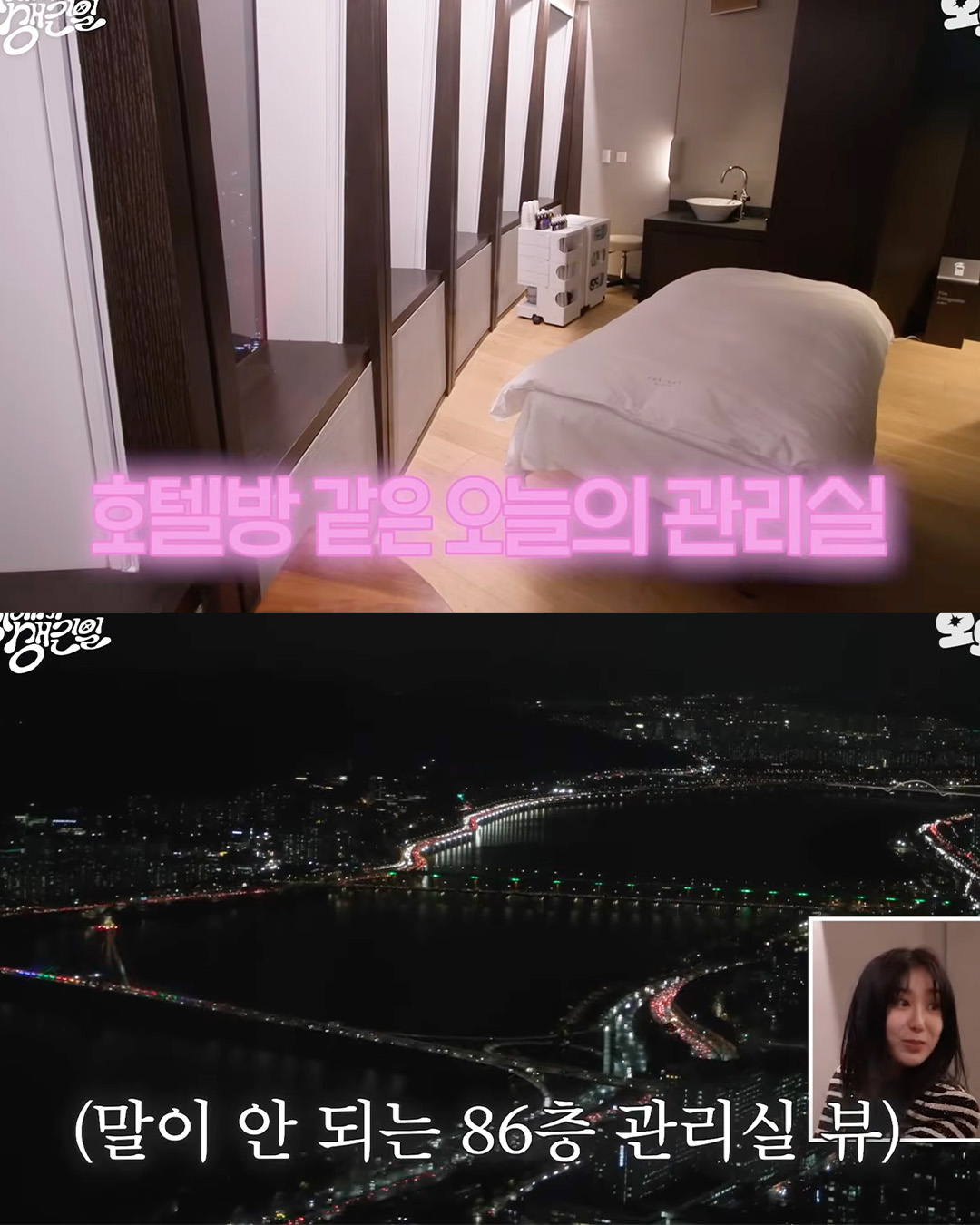 이채연이 다녀온 최고가 스파💆‍♀️

국내에서 가장 비싼 스파는 어디일까요? 바로 시그니엘 서울의 리트릿 시그니엘 스파입니다. 가수 이채연이 유튜브에 해당 스파를 체험하는 영상을 업로드해 화제가 되었죠.

86층에 위치한 리트릿 시그니엘 스파는 20만 원대부터 150만 원대까지 다양한 스파 프로그램을 제공합니다. 이중에서도 이채연은 가장 비싼 150만 원짜리 프리미엄 초콜릿 전신 관리 프로그램을 체험했는데요.

이 프로그램은 초콜릿에 함유된 카카오 성분이 스트레스를 받을 때 생성되는 활성산소를 제거하는 원리를 이용해, 전신을 초콜릿으로 마사지해 주는 코스입니다. 진행 시간은 4시간이며, 시작부터 럭셔리함이 느껴집니다.

첫번째로, 웰컴 티가 제공되는데 찻잔부터 심상치 않습니다. 은으로 도장이 된 제품으로, 가격은 50만 원대 후반이라고 합니다. 관리실로 들어가면, 비행기에 탑승한 듯 서울 전경을 한눈에 내려다보는 뷰에서 마사지를 받을 수 있습니다.

스파는 클렌징과 스크럽으로 시작됩니다. 피부를 깨끗이 정돈한 후에는, 카카오버터를 이용한 전신 마사지가 진행됩니다. 마지막으로, 초콜릿을 이용한 마무리 케어를 통해 피부를 더욱 부드럽고 촉촉하게 가꿔줍니다.

사용되는 초콜릿은 이탈리아 초콜릿 장인이 프랑스 회사와 합작하여 만든 제품이라고 하는데요. 500원 동전 크기 한 개의 가격이 3만~5만 원에 달한다고 합니다. 과거 유럽에서 부유함의 상징이었던 초콜릿을 이용해 만든 럭셔리 스파 프로그램의 재료다운 가격이죠.

제작진이 이채연에게 "월급이 얼마 정도 되어야 이 마사지를 받을 수 있을까요?"라고 묻자, 💬 "800만 원 이상은 되어야 할 것 같아요. 엄마가 원한다면 한 번쯤은 모시고 올 만하지만, 저는 4시간 동안 밖에서 기다리겠습니다!" 라며 유쾌하게 답하며 영상을 마무리했습니다.

4시간에 150만 원짜리 초콜릿 스파! 저도 언젠가 한번 받아보고 싶네요..🥹 이미지2