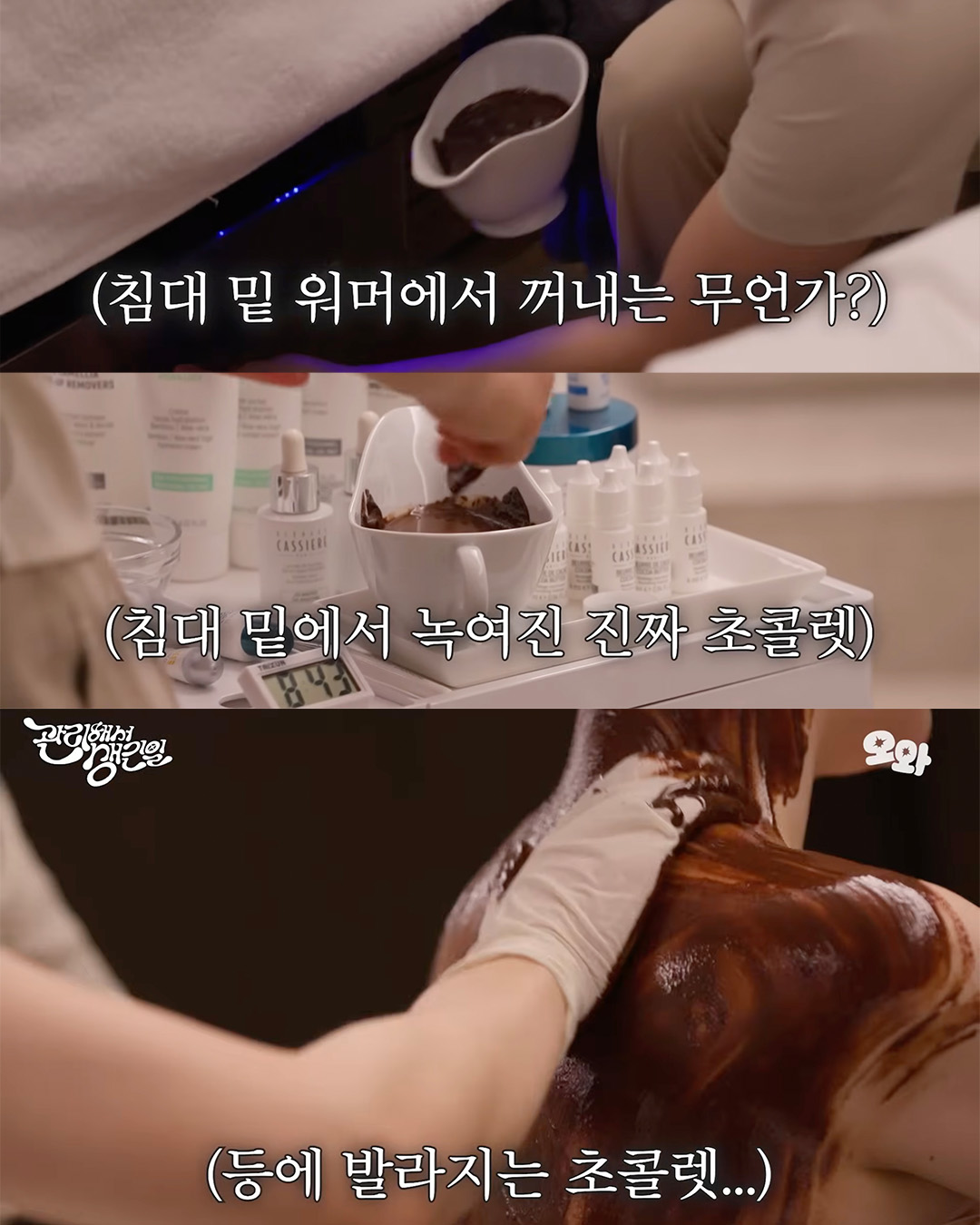 이채연이 다녀온 최고가 스파💆‍♀️

국내에서 가장 비싼 스파는 어디일까요? 바로 시그니엘 서울의 리트릿 시그니엘 스파입니다. 가수 이채연이 유튜브에 해당 스파를 체험하는 영상을 업로드해 화제가 되었죠.

86층에 위치한 리트릿 시그니엘 스파는 20만 원대부터 150만 원대까지 다양한 스파 프로그램을 제공합니다. 이중에서도 이채연은 가장 비싼 150만 원짜리 프리미엄 초콜릿 전신 관리 프로그램을 체험했는데요.

이 프로그램은 초콜릿에 함유된 카카오 성분이 스트레스를 받을 때 생성되는 활성산소를 제거하는 원리를 이용해, 전신을 초콜릿으로 마사지해 주는 코스입니다. 진행 시간은 4시간이며, 시작부터 럭셔리함이 느껴집니다.

첫번째로, 웰컴 티가 제공되는데 찻잔부터 심상치 않습니다. 은으로 도장이 된 제품으로, 가격은 50만 원대 후반이라고 합니다. 관리실로 들어가면, 비행기에 탑승한 듯 서울 전경을 한눈에 내려다보는 뷰에서 마사지를 받을 수 있습니다.

스파는 클렌징과 스크럽으로 시작됩니다. 피부를 깨끗이 정돈한 후에는, 카카오버터를 이용한 전신 마사지가 진행됩니다. 마지막으로, 초콜릿을 이용한 마무리 케어를 통해 피부를 더욱 부드럽고 촉촉하게 가꿔줍니다.

사용되는 초콜릿은 이탈리아 초콜릿 장인이 프랑스 회사와 합작하여 만든 제품이라고 하는데요. 500원 동전 크기 한 개의 가격이 3만~5만 원에 달한다고 합니다. 과거 유럽에서 부유함의 상징이었던 초콜릿을 이용해 만든 럭셔리 스파 프로그램의 재료다운 가격이죠.

제작진이 이채연에게 "월급이 얼마 정도 되어야 이 마사지를 받을 수 있을까요?"라고 묻자, 💬 "800만 원 이상은 되어야 할 것 같아요. 엄마가 원한다면 한 번쯤은 모시고 올 만하지만, 저는 4시간 동안 밖에서 기다리겠습니다!" 라며 유쾌하게 답하며 영상을 마무리했습니다.

4시간에 150만 원짜리 초콜릿 스파! 저도 언젠가 한번 받아보고 싶네요..🥹 이미지3