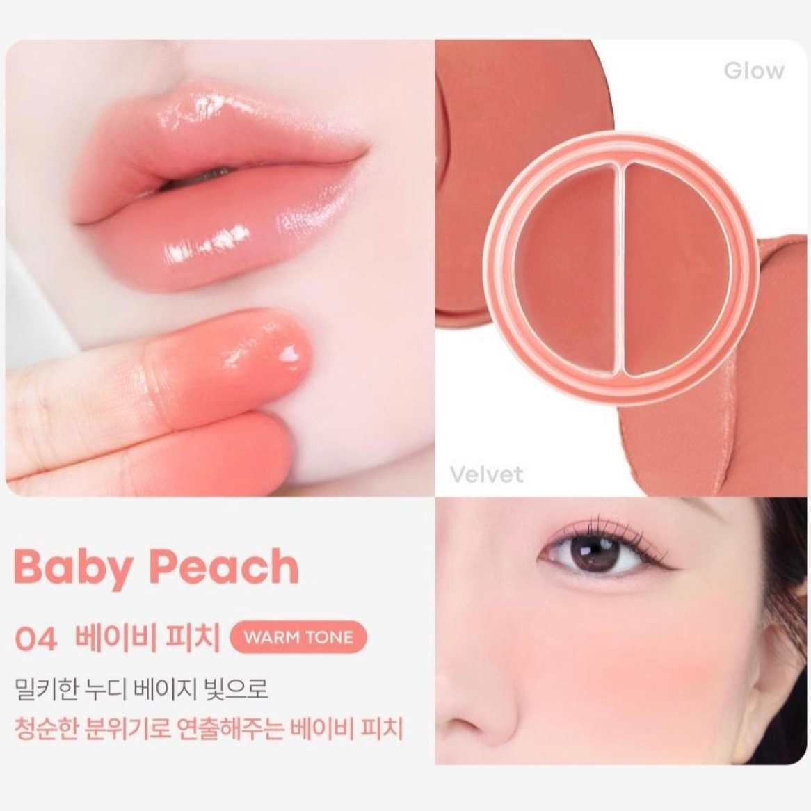 글리터신에서 갈웜신으로🧡💫
반응 좋은 발레핑 청하의 립은 토니모리 - 치크톤 립앤치크 듀오밤 '베이비 피치' 이미지4