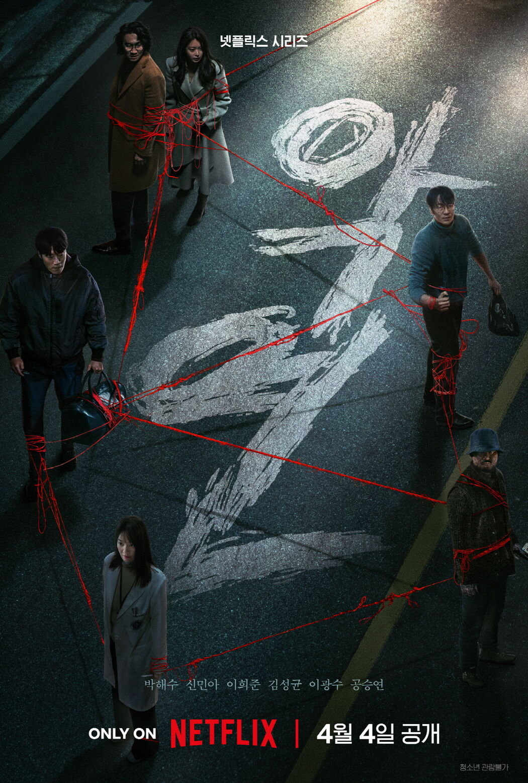 넷플릭스, '악연' 티저 예고편 공개🎥

넷플릭스가 새로운 시리즈 '악연'의 티저 예고편을 공개했습니다. 해당 시리즈는 동명의 웹툰을 원작으로, 벗어나고 싶어도 빠져나올 수 없는 악연으로 얽히고 설킨 6인의 이야기를 그린 스릴러물인데요. 

예고편에서도 신경전과 강렬한 액션을 느낄 수 있습니다.

'악연'은 4월 4일, 넷플릭스를 통해 공개됩니다. 이미지