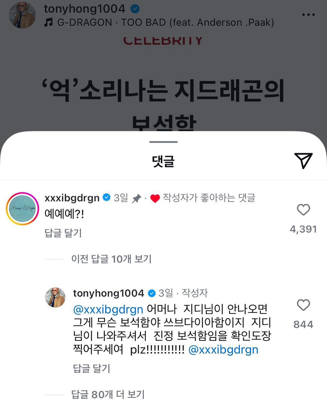 홍석천, 권지용에게 보석함 러브콜🫶
홍석천이 권지용에게 '홍석천의 보석함' 출연 러브콜을 보냈습니다.
홍석천은 자신의 SNS에 ‘지드래곤의 보석함’과 관련된 캡처 사진을 올리며 “지디의 보석함도 너무 궁금한 걸? 나의 영원한 보석이자 뮤즈다. 용진이네만 나가지 말고, 보석함에 나와줘”라며 부탁했는데요. 이에 지드래곤은 "예예예?!"라며 귀엽게 댓글을 달았습니다.
이를 보고 많은 이들이 둘의 만남이 과연 성사될 것인지 기대중인데요. 과연 홍석천의 보석함에서 지디를 만날 수 있을까요? 이미지3