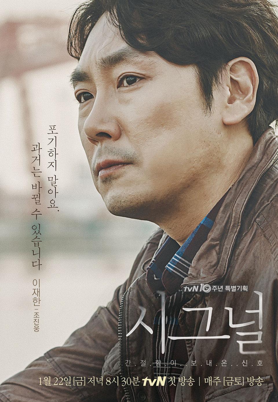 드라마 '시그널' 10년만에 돌아온다!

수많은 매니아를 양성한 tvN 드라마 '시그널'이 10년만에 시즌2로 제작돼 방영됩니다.

공식 제목은 '두 번째 시그널'이라고 하는데요. '시그널'이 tvN 개국 10주년 작품이었고, 이번 시즌2는 개국 20주년을 맞는 내년 상반기에 방영 예정이라고 합니다.

현재 촬영 중인 '두 번째 시그널'은  전작에 이어 김은희 작가가 극본을 맡았으며 김혜수와 이제훈, 조진웅 등 주연 배우 역시 그대로 출연하는 것으로 알려져 더욱 기대를 모으고 있습니다. 

김혜수는 시즌 2 방영을 알리는 영상 편지를 통해 “'두 번째 시그널'에서는 과거가 바뀌면서 현재가 바뀌는 인물들을 만날 수 있을 것이다”라며 기대감을 고조시켰습니다. 이미지4