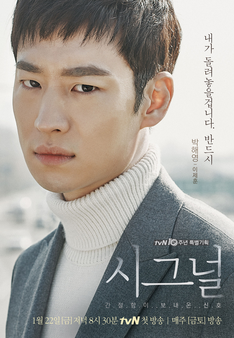 드라마 '시그널' 10년만에 돌아온다!

수많은 매니아를 양성한 tvN 드라마 '시그널'이 10년만에 시즌2로 제작돼 방영됩니다.

공식 제목은 '두 번째 시그널'이라고 하는데요. '시그널'이 tvN 개국 10주년 작품이었고, 이번 시즌2는 개국 20주년을 맞는 내년 상반기에 방영 예정이라고 합니다.

현재 촬영 중인 '두 번째 시그널'은  전작에 이어 김은희 작가가 극본을 맡았으며 김혜수와 이제훈, 조진웅 등 주연 배우 역시 그대로 출연하는 것으로 알려져 더욱 기대를 모으고 있습니다. 

김혜수는 시즌 2 방영을 알리는 영상 편지를 통해 “'두 번째 시그널'에서는 과거가 바뀌면서 현재가 바뀌는 인물들을 만날 수 있을 것이다”라며 기대감을 고조시켰습니다. 이미지3