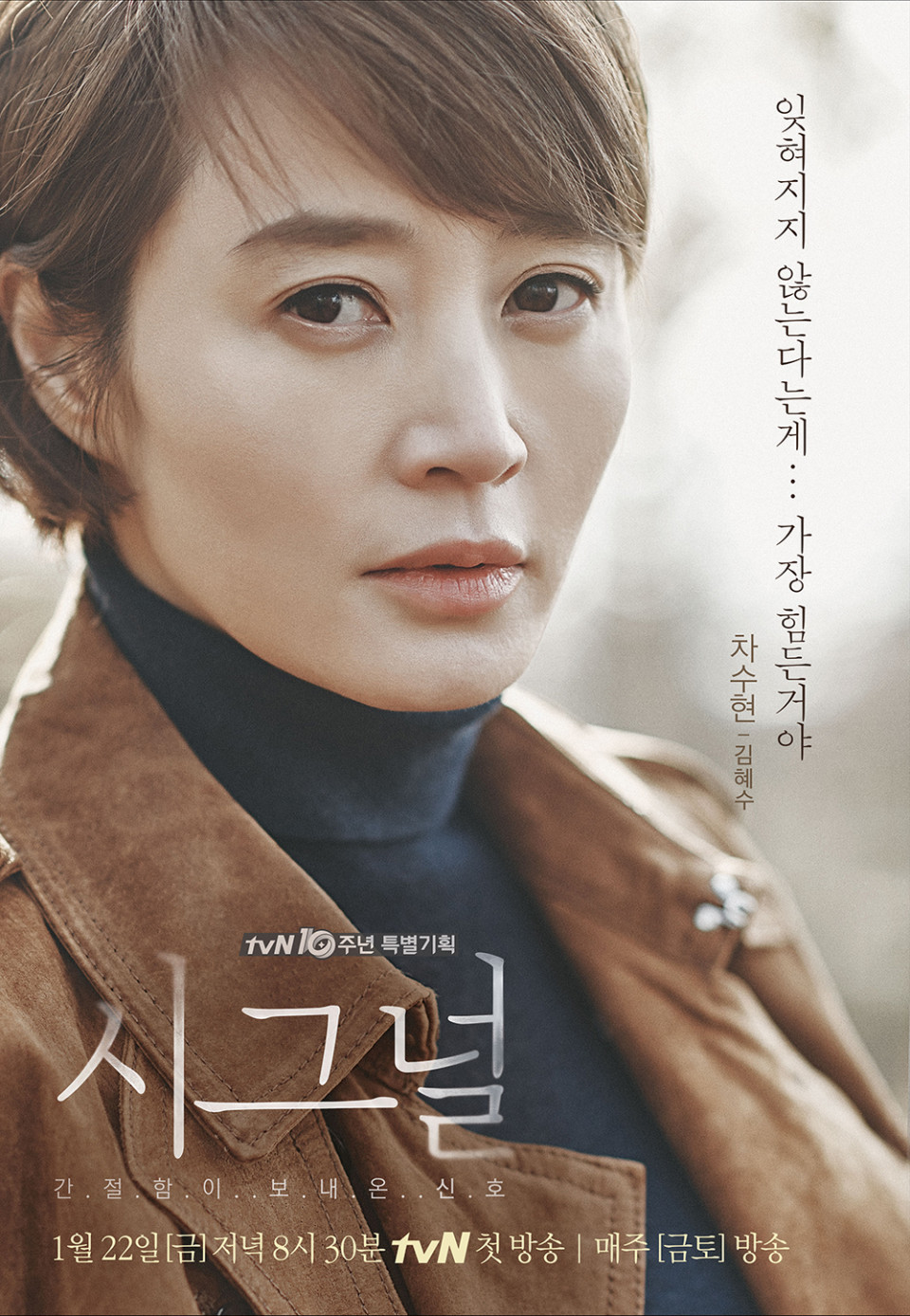 드라마 '시그널' 10년만에 돌아온다!

수많은 매니아를 양성한 tvN 드라마 '시그널'이 10년만에 시즌2로 제작돼 방영됩니다.

공식 제목은 '두 번째 시그널'이라고 하는데요. '시그널'이 tvN 개국 10주년 작품이었고, 이번 시즌2는 개국 20주년을 맞는 내년 상반기에 방영 예정이라고 합니다.

현재 촬영 중인 '두 번째 시그널'은  전작에 이어 김은희 작가가 극본을 맡았으며 김혜수와 이제훈, 조진웅 등 주연 배우 역시 그대로 출연하는 것으로 알려져 더욱 기대를 모으고 있습니다. 

김혜수는 시즌 2 방영을 알리는 영상 편지를 통해 “'두 번째 시그널'에서는 과거가 바뀌면서 현재가 바뀌는 인물들을 만날 수 있을 것이다”라며 기대감을 고조시켰습니다. 이미지2