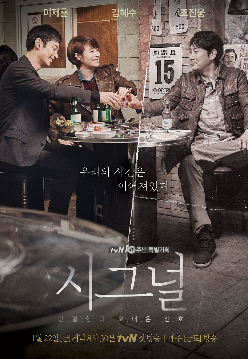 드라마 '시그널' 10년만에 돌아온다!

수많은 매니아를 양성한 tvN 드라마 '시그널'이 10년만에 시즌2로 제작돼 방영됩니다.

공식 제목은 '두 번째 시그널'이라고 하는데요. '시그널'이 tvN 개국 10주년 작품이었고, 이번 시즌2는 개국 20주년을 맞는 내년 상반기에 방영 예정이라고 합니다.

현재 촬영 중인 '두 번째 시그널'은  전작에 이어 김은희 작가가 극본을 맡았으며 김혜수와 이제훈, 조진웅 등 주연 배우 역시 그대로 출연하는 것으로 알려져 더욱 기대를 모으고 있습니다. 

김혜수는 시즌 2 방영을 알리는 영상 편지를 통해 “'두 번째 시그널'에서는 과거가 바뀌면서 현재가 바뀌는 인물들을 만날 수 있을 것이다”라며 기대감을 고조시켰습니다. 이미지
