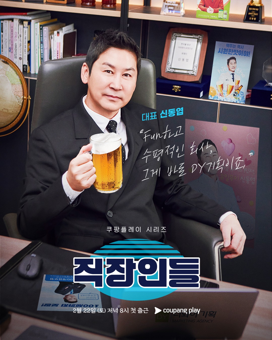 '직장인들', 캐릭터 포스터 공개📸

쿠팡플레이의 새로운 시리즈 '직장인들'이 캐릭터 포스터와 티저 예고편을 공개했습니다.

'직장인들'은 위기의 중소 광고회사 DY기획을 배경으로 AZ(아재, 아저씨)와 Gen Z 사이에서 '낀대'가 된 MZ들의 오피스 생존기를 그리는데요.

포스터와 함께 공개된  티저 예고편에는 회사에서 절대 피하고 싶은 유형부터 어디선가 본 듯한 현실적 캐릭터까지 개성 강한 캐릭터들이 소개돼 웃음을 자아냅니다.

쿠팡플레이의 '직장인들'은 22일 오후 8시 공개됩니다. 이미지