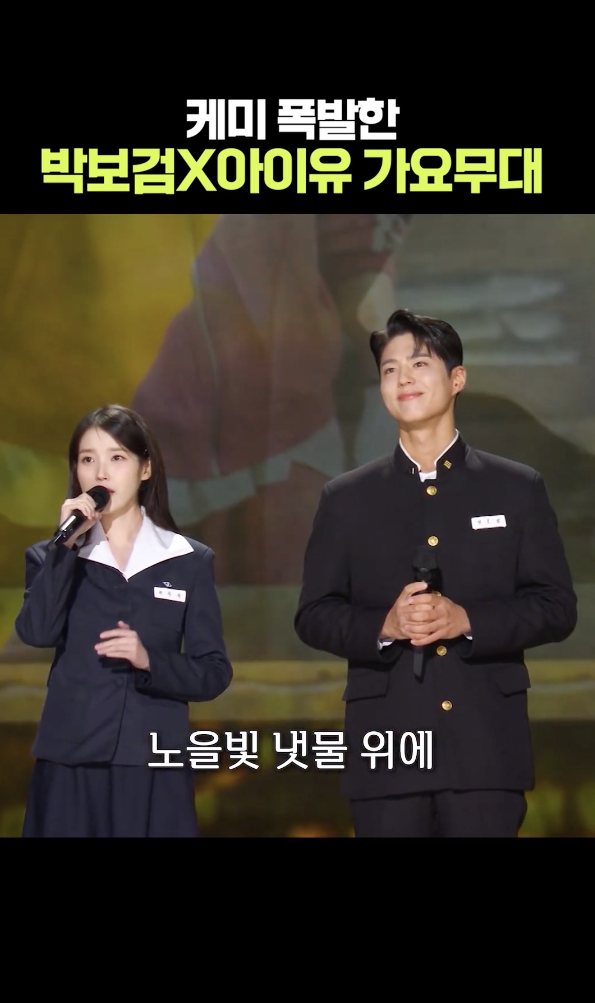 레전드 케미🌿아이유X박보검
보기만 해도 행복해지는 아이유X박보검의 가요무대✨ 이미지