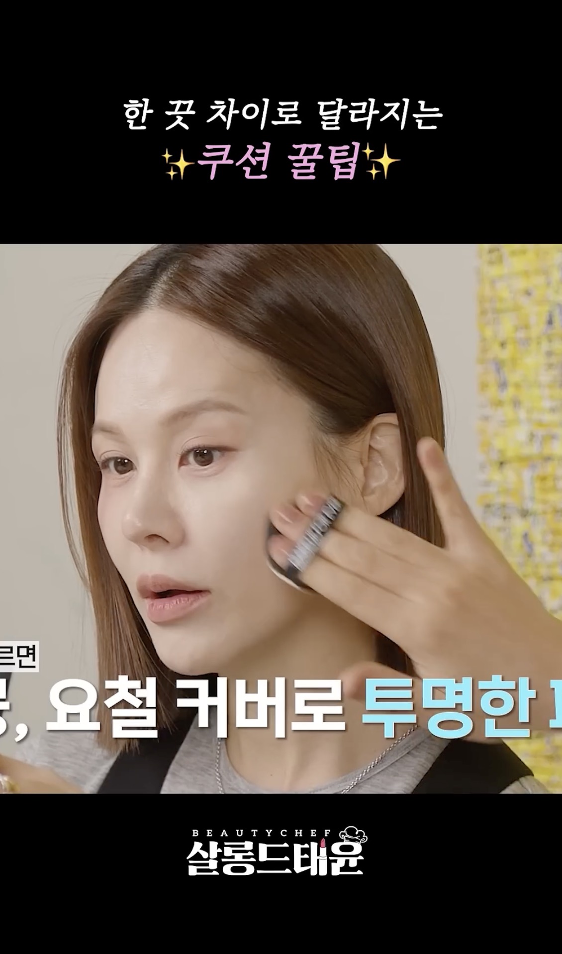 한 끗 차이로 달라지는 쿠션 꿀팁✨ 이미지