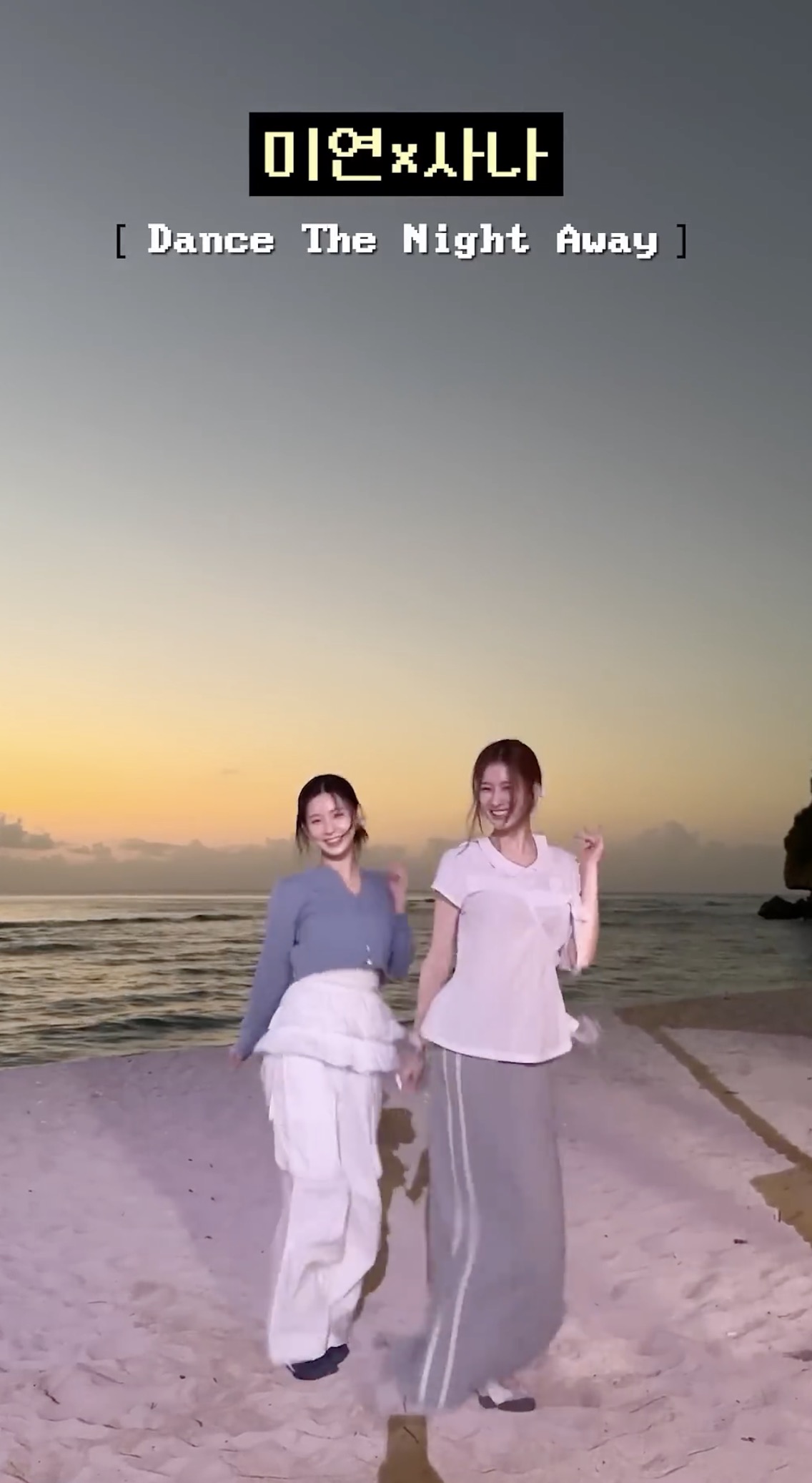 노을진 해변에서 댄나라니..💕
사랑스러운 사나 X 미연의 릴스 속 휴양지 룩 정보를 모아모아✨

1. 사나
- 상의: 코이세이오(COYSEIO), 보우 블라우스, 화이트 / 12만 8천 원 (품절)
- 하의: 뚜오미오(TUOMIO), 레이스 칼럼 스커트, 헤더 그레이 / 8만 3천 원

2. 미연
- 상의: 뚜오미오(TUOMIO), 버튼 포인트 가디건, 더스티 블루 / 14만 9천 원
- 하의: 포그던(FOGDAWN), 프릴 레이어드 스커트 팬츠, 화이트 / 12만 9천 원 이미지
