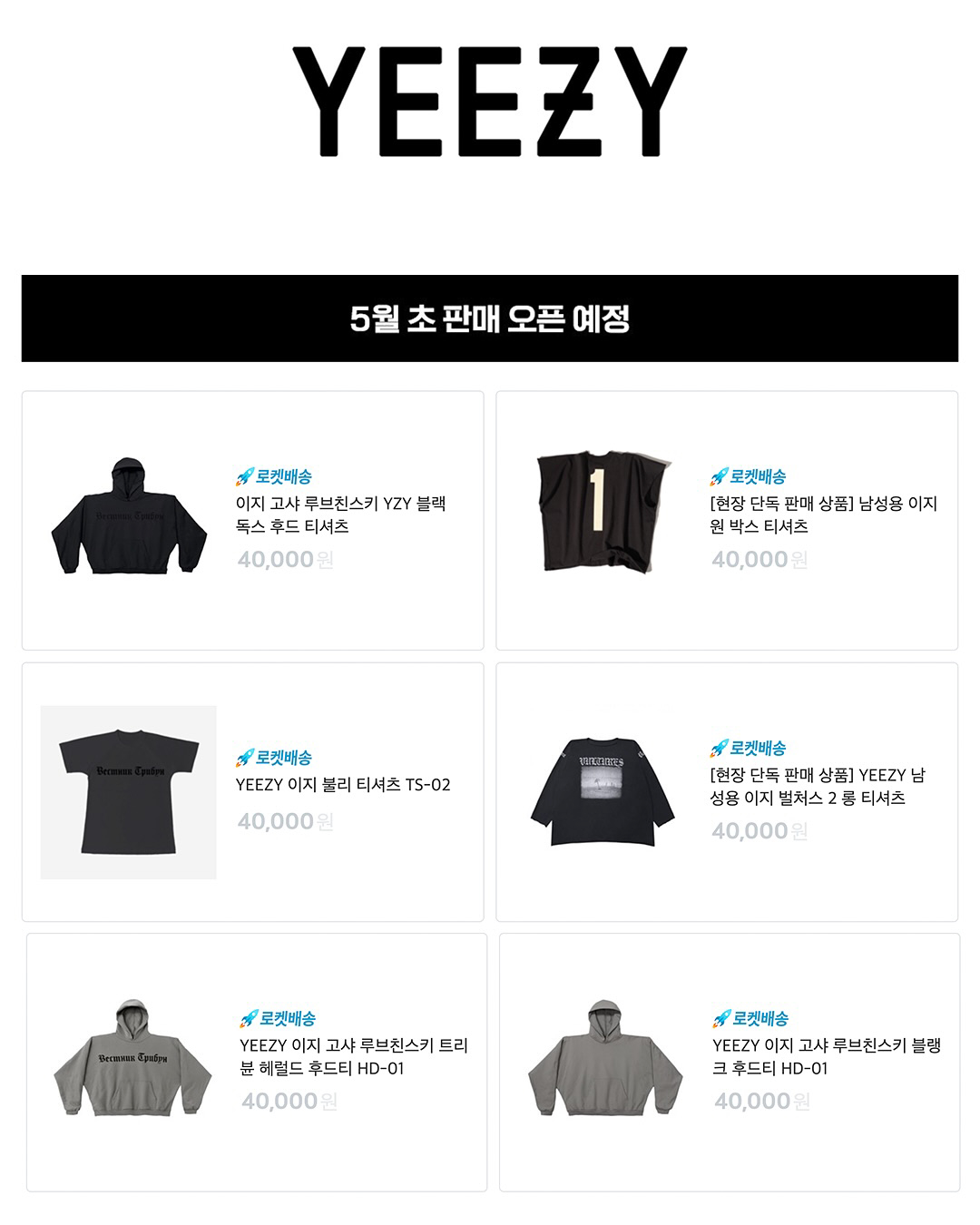 이지도 이제 '로켓배송'으로 🚀

5월 31일 인천 문학경기장에서 열리는 칸예 웨스트(ye)의 내한 공연 <BULLY>를 맞아, 공식 머천다이즈가 쿠팡에서 로켓배송으로 판매를 진행합니다.

특히 이번 머천다이즈는 YEEZY x 고샤 루브친스키 협업 제품을 포함해, 티셔츠, 후디, 팬츠, 레인코트, 슬리퍼 등 다양한 아이템으로 구성되어 있으며, 모든 상품은 4만 원 균일가로 책정됐습니다.

일부 제품은 공연 현장 한정 판매로만 만나볼 수 있습니다.

예 형 한국에 진심이야...😎🇰🇷 이미지