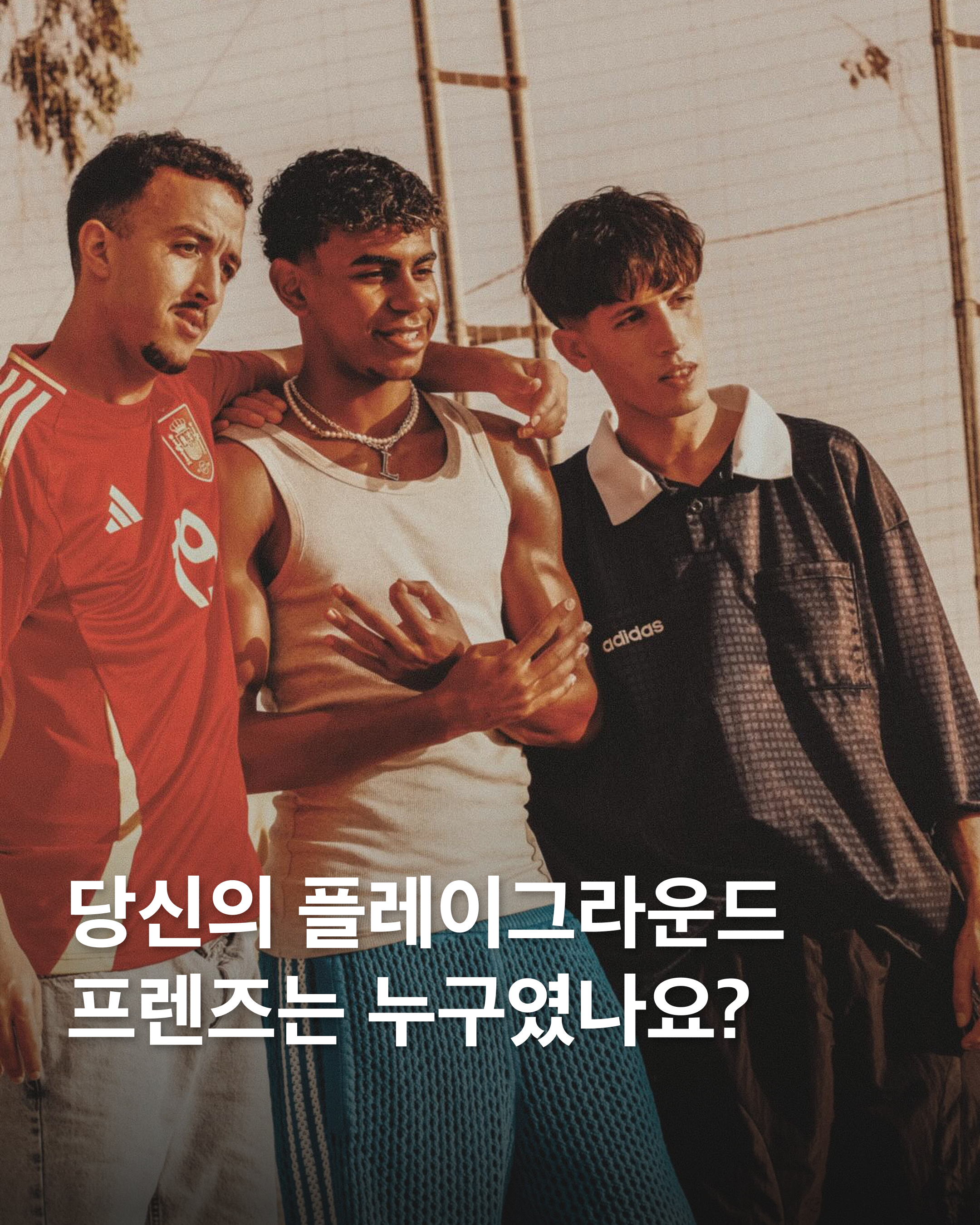 당신의 플레이그라운드 프렌즈는 누구였나요?😎⁠
⁠
라민 야말이 아디다스의 글로벌 캠페인에 참여. 어린 시절 친구들과 함께 축구를 즐기는 모습을 선보였는데요.⁠
⁠
이번 캠페인은 '사이드라인 에센셜(Sideline Essentials)'의 일환으로 스포츠에서 긍정적인 지지의 중요성을 강조하며, 특히 어린 시절 주변 사람들의 응원이 얼마나 큰 영향을 미치는지를 보여줍니다.⁠
⁠
야말의 고향은 스페인 마타로의 로카폰다. 로카폰타의 우편번호인 '304'는 야말이 골 세리머니에서 손으로 표현하는 제스처로도 알려져 있는데요. 이는 그의 뿌리와 커뮤니티에 대한 자부심을 표현한다고.⁠
⁠
야말은 이번 캠페인에 대해 "이번 해는 잊을 수 없는 축구의 해였고, 가족, 팀 동료, 그리고 물론 나의 커뮤니티인 304의 지원 없이는 불가능했을 것이다"라고 말하며, 자신의 성장에 있어 주변 사람들의 지지가 얼마나 큰 힘이 되었는지를 강조했습니다.⁠ 이미지
