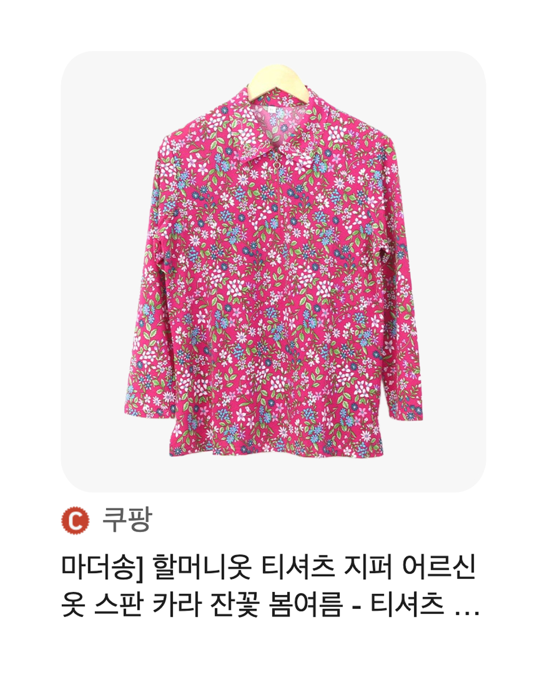 명화언니가 왜 여기서 나와⁉️
플라워패턴 상의 정보좀요🌸 이미지4