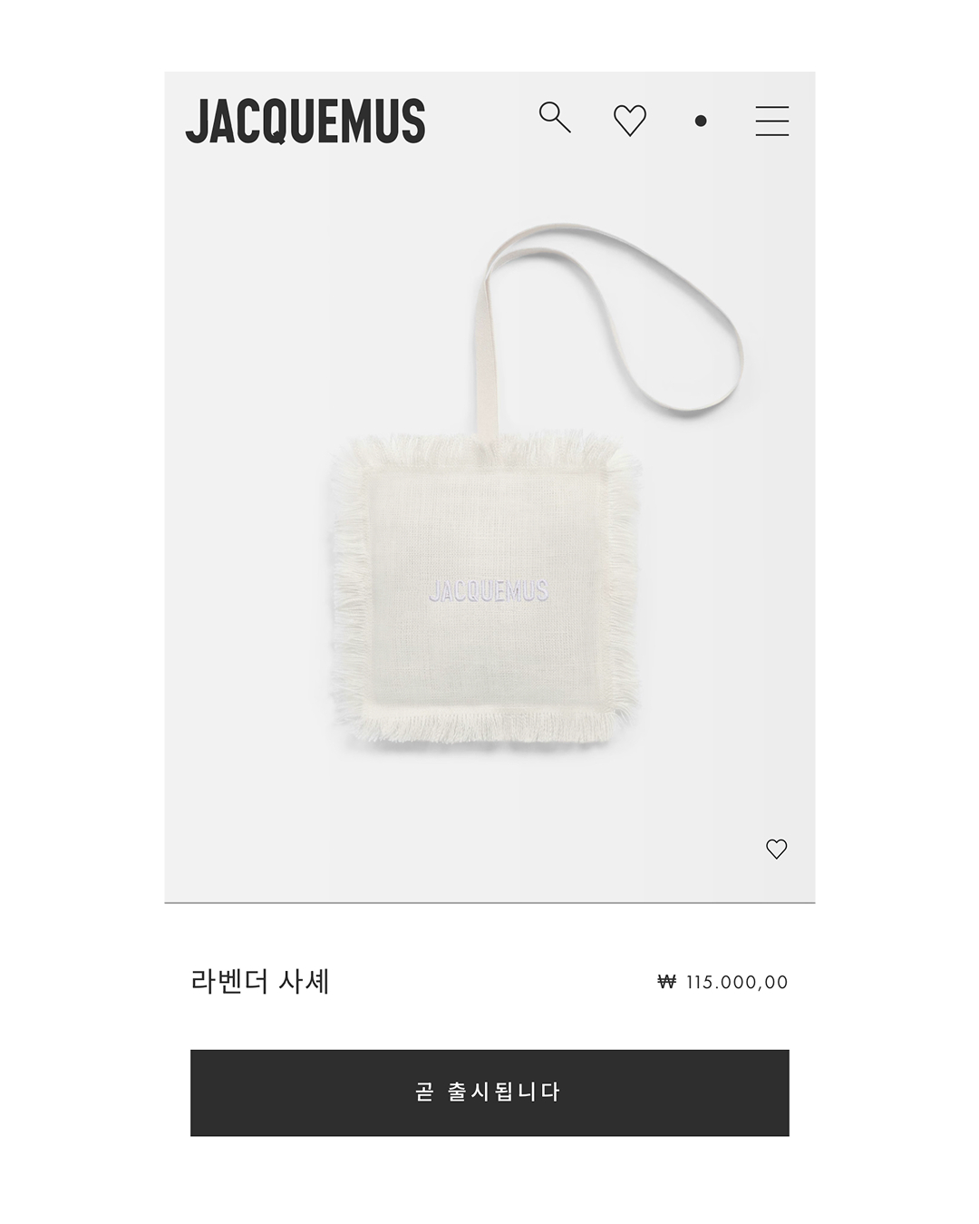 사셰 콜렉터 주목🔥 
이번엔 갖지 못하면 한참 기다려야 할지도?

15년 전 판매됐던 자크뮈스 라벤더 사셰가 곧 다시 돌아온다는 소식을 전했습니다.

사셰(sachet)는 프랑스어로 ‘향이 나는 주머니’를 뜻합니다. 작은 천 주머니에 향, 약재, 허브, 포푸리 등의 방향성 재료를 넣어, 몸에 지니거나 옷장에 넣어 방충 및 방향용으로 사용됩니다.

자크뮈스의 라벤더 사셰는 100% 리넨 소재의 15cm x 15cm 정사각형 파우치에, 프랑스 현지에서 수확해 자연 건조한 라벤더 꽃 40g을 담아 만든 향 주머니입니다. 전면에는 브랜드 로고 JACQUEMUS 자수가 새겨져 있으며, 옷장, 침실, 욕실 등 다양한 공간에서 활용하기 좋습니다.

라벤더는 지중해가 원산지인 꿀풀과의 상록 관목으로, 보라색, 흰색 또는 분홍색 꽃을 피웁니다. 플로럴한 허브향이 특징이며, 숙면과 진정 효과가 있어 방향제로 자주 쓰입니다. 색상으로서 ‘라벤더색’은 연보라색을 뜻합니다.

프랑스의 라벤더 수확기는 일반적으로 6월 말부터 8월 중순까지 이어집니다. 특히 7월 초중순에는 라벤더 밭이 가장 풍성하며, 7월 말부터는 줄기째 수확이 시작됩니다.

7월이 지나면 자크뮈스 사셰를 다시 만날 수 있을까요?
올해 가을이 기다려집니다. 이미지9