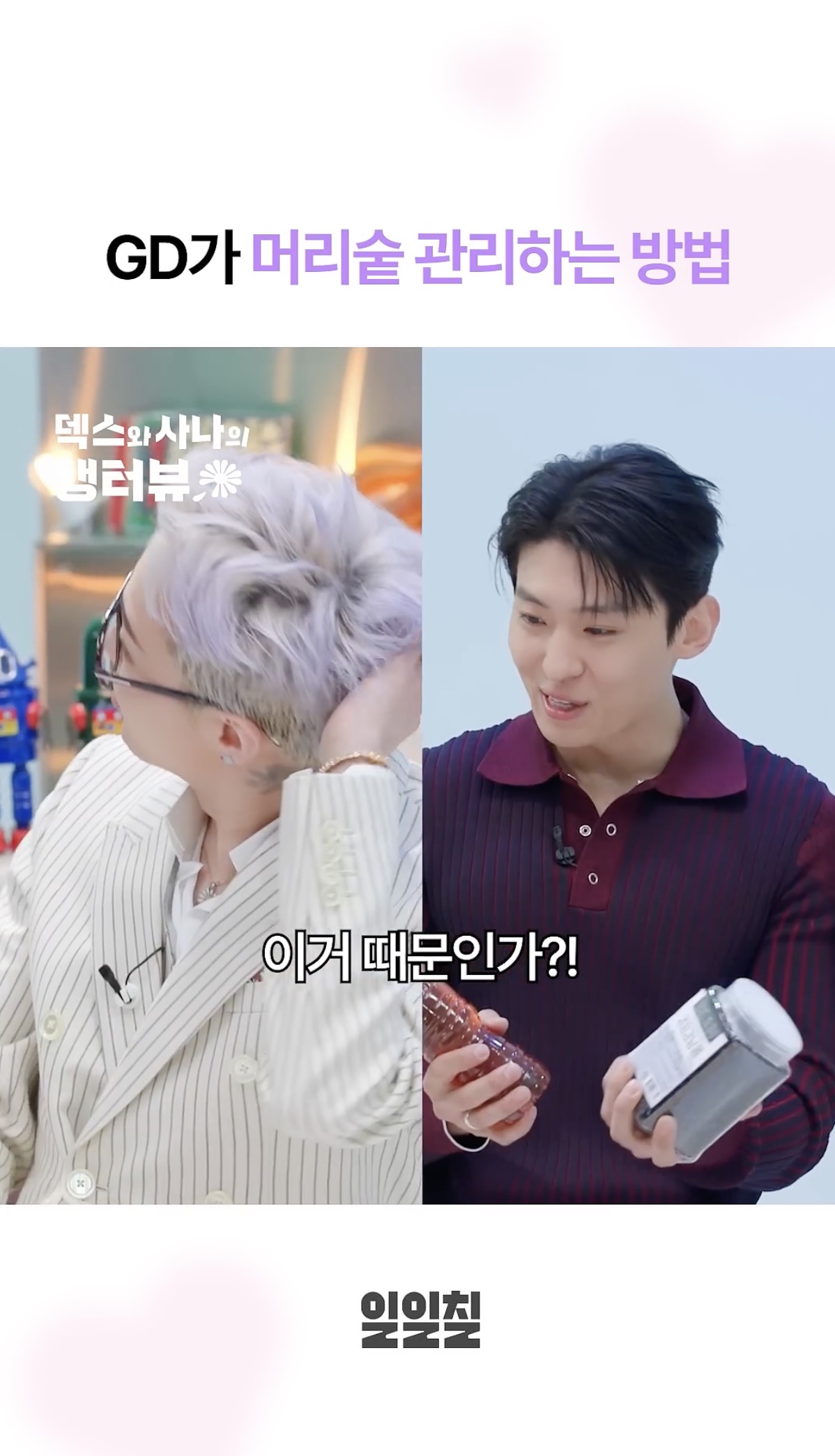 지디 머리숱의 비결🤫💜 이미지