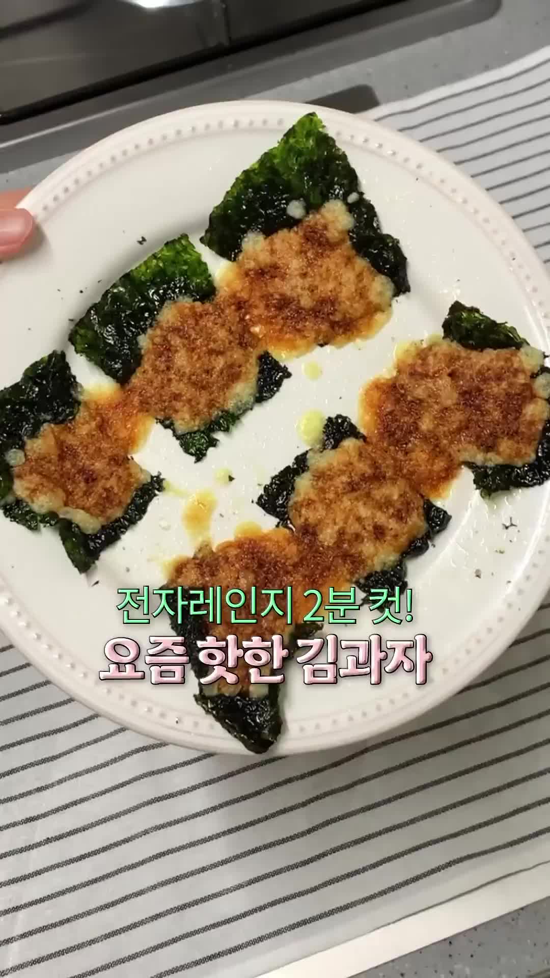 과자 끊기 쌉가능🍘초간단 김과자
알아두면 유용한 조리무 다이어트 레시피📝 이미지