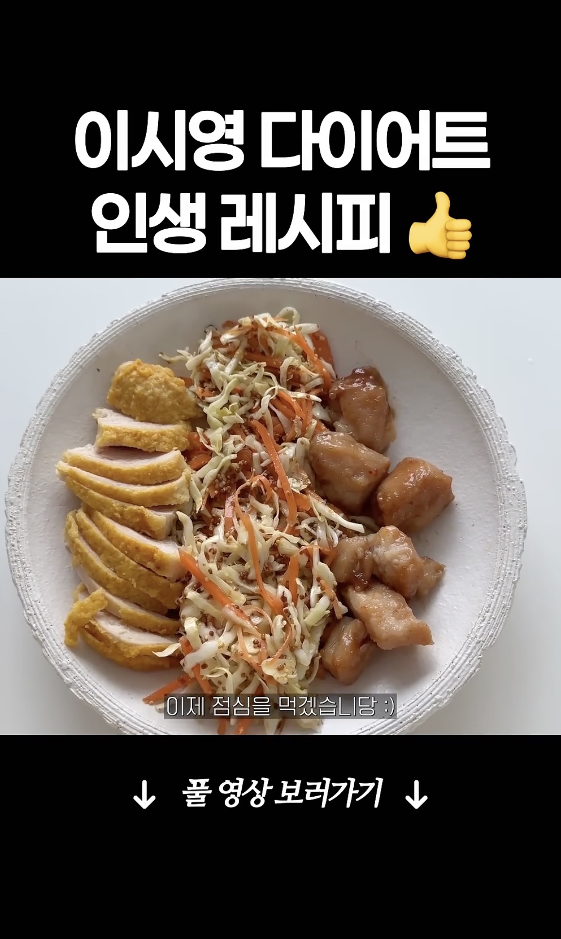 이시영의 다이어트 레시피📝
맛있는데 살까지 빠지는 건강 식단✨ 이미지