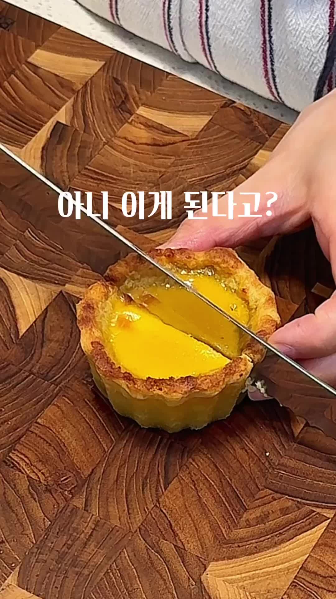 노밀가루 에그타르트 레시피🥧
밀가루 없이도 간편하게 만들 수 있는 달콤한 디저트의 비밀💛 이미지