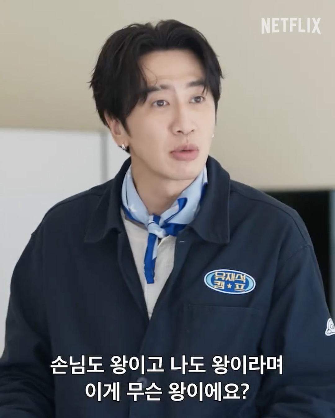 '유재석 캠프' 티저 공개🍿⛺️
변우석 일주일 아프게 만들었다는 소문...
유재석이 변우석, 이광수, 지예은과 함께 수련회의 추억을 자극합니다. 오는 5월 26일 첫 공개되는 넷플릭스 '유재석 캠프'는 숙박객들과 떠들고 놀아 재끼는(?) 일상 탈출 단체 캠프 예능인데요.
2박 3일 동안 꽉찬 캠프 계획표를 보면 기상미션, 삼시세끼 챙겨주고, 오후에는 게임, 저녁에는 장기자랑, 밤에는 새벽 감성타임까지 숙박객들을 위해 마련된 24시간 꽉 찬 캠프 프로그램이 기대를 모으고 있습니다. 이미지6