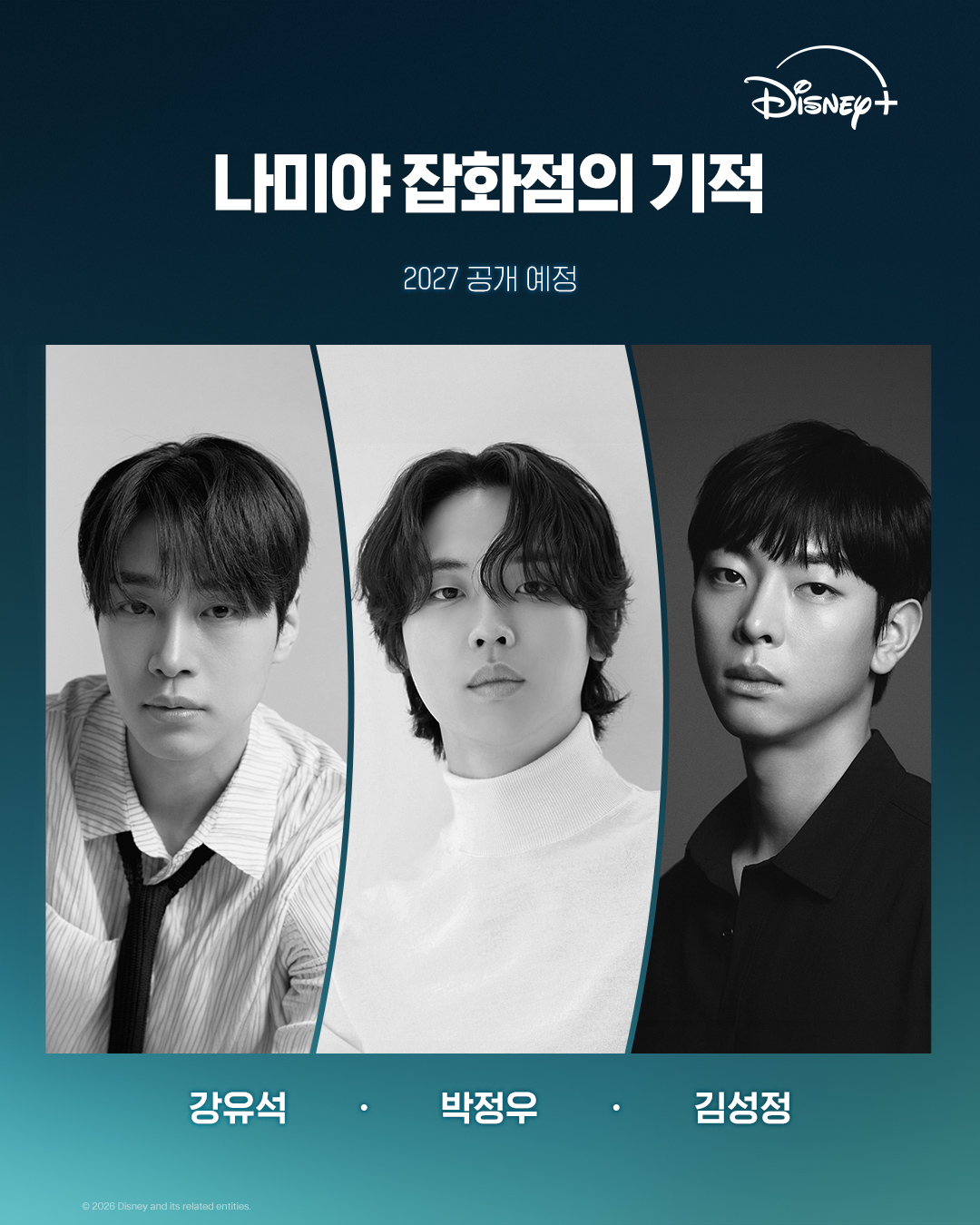 믿고 보는 나미야 잡화점 라인업✨
히가시노 게이고의 베스트셀러를 원작으로 한 ‘나미야 잡화점의 기적’이 2027년 디즈니+ 단독 공개를 예고했습니다. 고민 편지를 통해 과거와 현재가 이어지는 따뜻한 이야기로 많은 사랑을 받은 작품인 만큼, 한국적인 감성으로 어떻게 다시 태어날지 관심이 모이는데요.
이번 작품에는 류승룡, 김혜윤, 문상민, 이채민 등 탄탄한 라인업이 함께합니다. 이름만 봐도 믿음 가는 배우들이 모인 만큼, 원작의 감동을 어떤 방식으로 풀어낼지 기다려봐도 좋겠습니다. 이미지6