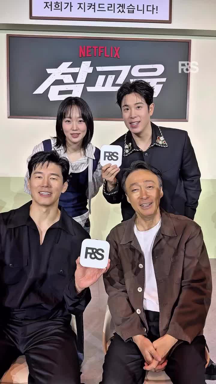 오늘은 참교육 보는 날🍿🤍
넷플릭스 시리즈 <참교육>이 오늘 오후 5시 첫 공개됐습니다. 김무열, 이성민, 진기주, 표지훈이 출연하는 이번 작품은 무너진 교육 현장을 바로잡기 위해 창설된 교권보호국의 활약을 그린 작품인데요.
드라마, 코믹, 액션까지 다양한 재미를 담은 넷플릭스 시리즈 <참교육>이 궁금하다면 지금 바로 넷플릭스에서 확인해보세요. 이미지