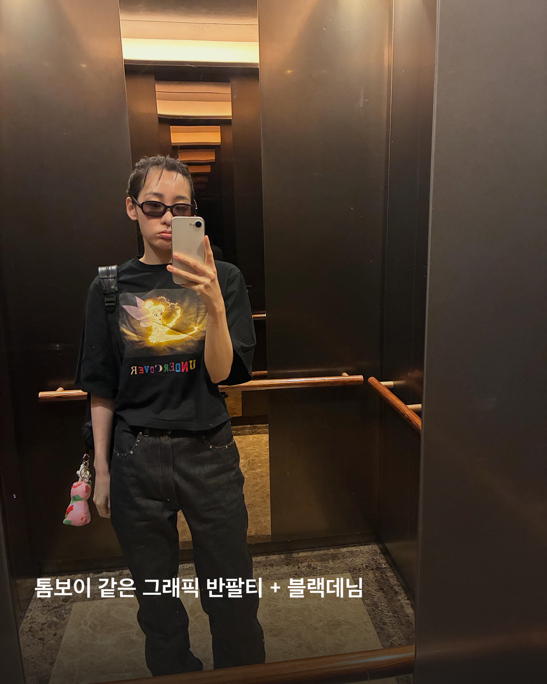 올여름 패션트렌드가 궁금하다면, 김민하의 '엘리베이터 코어'를 주목하세요🙆♀️🛗
배우 김민하의 엘리베이터 거울 셀카 속에서 26 S/S 스타일링 팁을 확인하세요. 블랙 민소매와 트랙팬츠로 편안하면서도 시크한 룩은 물론 티셔츠에 블랙데님을 매치해 톰보이 같은 귀여운 모습까지.
요새 뭐 입지 고민될 때 저는 민하 언니의 엘리베이터 코어를 참고하겠습니다. 이미지4