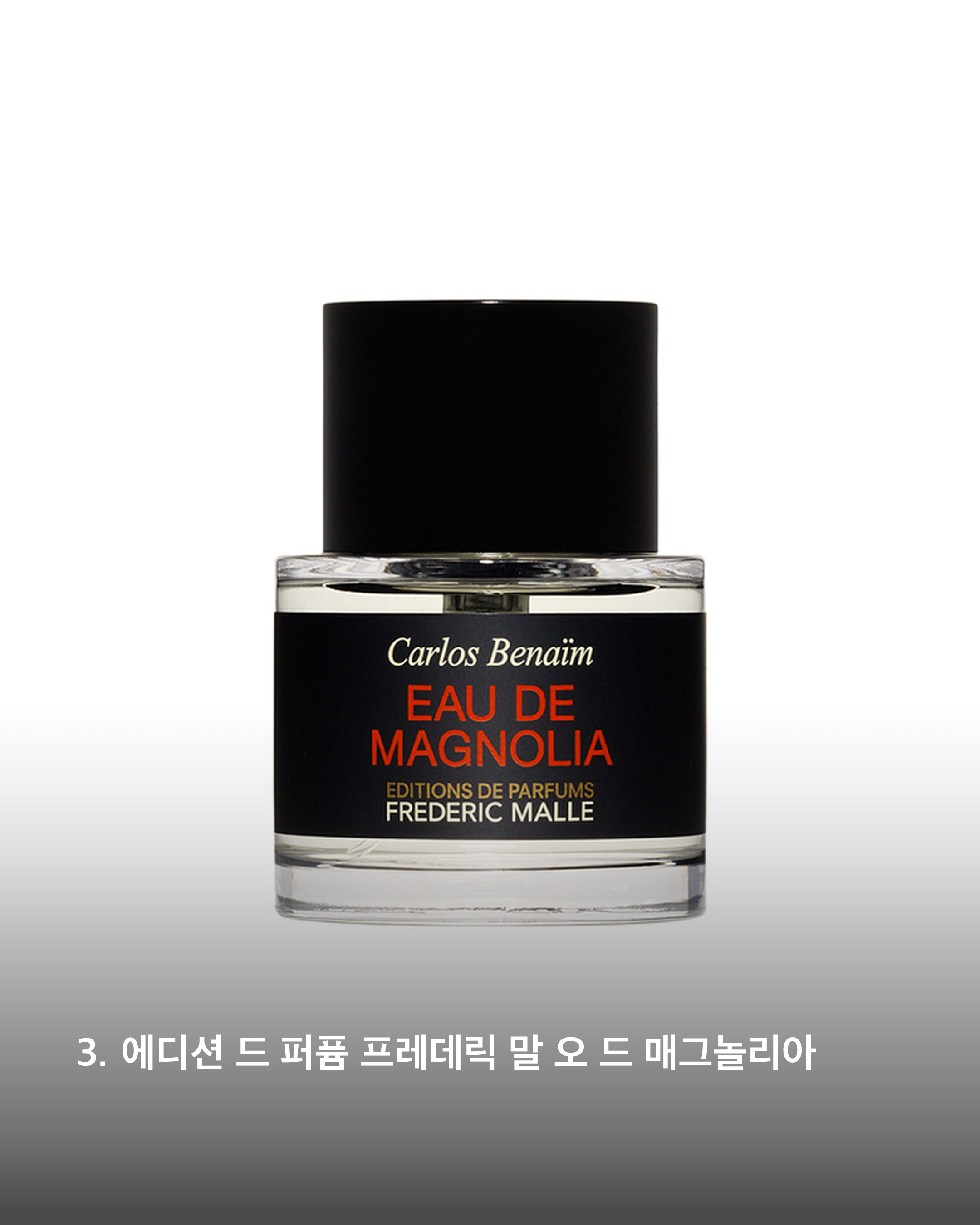 지나가다 맡으면 돌아보게 되는 향💐
여름은 옷보다 향이 먼저 기억되는 계절이죠. 상큼한 시트러스부터 화사한 플로럴까지. 무더운 날에도 분위기를 완성해 주는 향수 5가지를 소개합니다.
1. 산타 마리아 노벨라 비자리아
레몬과 비터 오렌지가 어우러진 시트러스 향수입니다. 갓 수확한 과일의 싱그러움과 지중해 정원의 청량한 공기를 담아내 무더운 여름에도 산뜻하게 즐기기 좋은 향이죠.
2. 르 라보 리스 41
풍성한 백합을 중심으로 화이트 플라워가 어우러진 플로럴 향수입니다. 깨끗하면서도 우아한 분위기를 지녔으며 은은하게 퍼지는 세련된 인상이 돋보이는 매력적인 향이죠.
3. 에디션 드 퍼퓸 프레데릭 말 오 드 매그놀리아
상쾌한 시트러스와 매그놀리아의 부드러운 꽃향이 조화를 이루는 향수입니다. 화려한 꽃다발보다는 깨끗하게 정돈된 분위기를 연상시키는 우아함을 느낄 수 있는 향이죠.
4. 푸에기아 1833 자카란다
싱그러운 세이지와 깊이감 있는 파출리가 어우러진 향수입니다. 숲속을 산책하는 듯한 그린한 무드와 차분한 우디 노트가 자연스럽게 이어지는 신비로운 매력을 지닌 향이죠.
5. 엑스 니힐로 러스트 인 파라다이스
화사한 작약꽃과 화이트 플라워가 어우러진 플로럴 향수입니다. 갓 피어난 꽃잎의 싱그러움에 부드러운 머스크가 더해진 꽃다발을 떠올리게 하는 로맨틱한 향이죠. 이미지6
