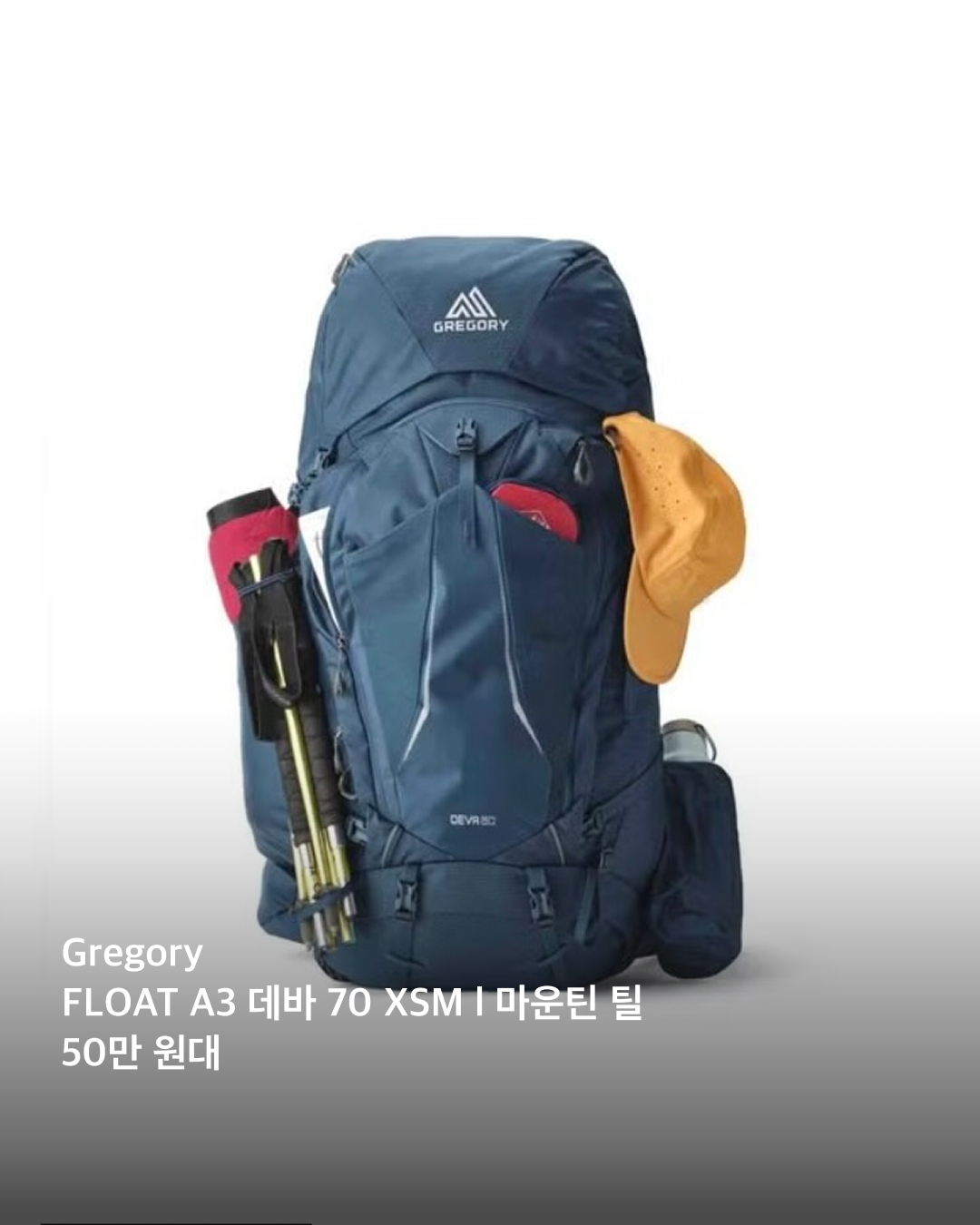 '나 혼자 산다' 속 류혜영⛰️백패킹룩
비가 와도 끄떡없는🌧️💪 류혜영의 백패킹 필수템 4가지 보기!
최근 '나 혼자 산다'에 출연해 시청률 7% 기록한 류혜영.
그녀가 보여준 단단하고 건강한 백패킹 취미가 요즘 많은 이들의 캠핑 세포를 자극하고 있습니다. 특히 비가 내리는 거친 환경에서도 스타일과 활동성을 모두 잡은 고기능성 아이템이 눈에 띕니다.
1. 티켓투더문 클래식 패치 투톤 캠프캡 - 아미그린 카키
감각적인 배색과 내구성 좋은 소재로 아웃도어 무드를 한층 살려주는 캠핑 필수 아이템.
2. 나이키 ACG 스톰핏 ADV 케스케이드 레인 풀 집 자켓 - 블랙
강한 비바람 속에서도 체온을 유지하고 방수 기능을 겸비한 기능성 자켓이예요.
3. 그레고리 FLOAT A3 데바 70 XSM - 마운틴 틸
많은 양의 캠핑 장비를 효율적으로 패킹할 수 있는 든든한 대용량 배낭으로 무거운 무게를 안정적으로 분산시켜 줄 수 있어요.
4. 크록스 클래식 크래프티드 클로그 - 알로에
세척이 간편해 젖은 잔디나 진흙탕 속에서도 부담 없이 착용하기 좋은 클래식 슈즈입니다. 이미지8