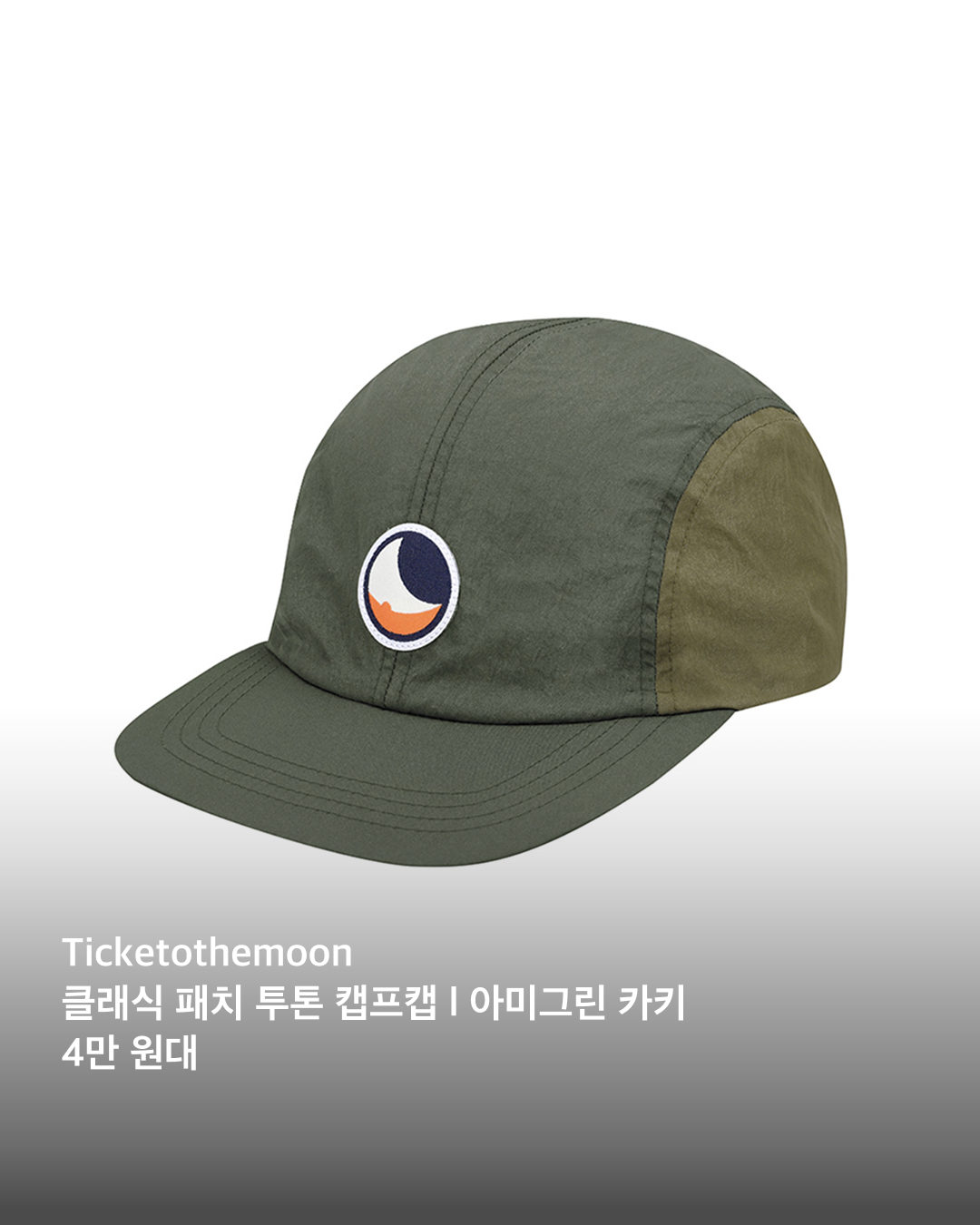 '나 혼자 산다' 속 류혜영⛰️백패킹룩
비가 와도 끄떡없는🌧️💪 류혜영의 백패킹 필수템 4가지 보기!
최근 '나 혼자 산다'에 출연해 시청률 7% 기록한 류혜영.
그녀가 보여준 단단하고 건강한 백패킹 취미가 요즘 많은 이들의 캠핑 세포를 자극하고 있습니다. 특히 비가 내리는 거친 환경에서도 스타일과 활동성을 모두 잡은 고기능성 아이템이 눈에 띕니다.
1. 티켓투더문 클래식 패치 투톤 캠프캡 - 아미그린 카키
감각적인 배색과 내구성 좋은 소재로 아웃도어 무드를 한층 살려주는 캠핑 필수 아이템.
2. 나이키 ACG 스톰핏 ADV 케스케이드 레인 풀 집 자켓 - 블랙
강한 비바람 속에서도 체온을 유지하고 방수 기능을 겸비한 기능성 자켓이예요.
3. 그레고리 FLOAT A3 데바 70 XSM - 마운틴 틸
많은 양의 캠핑 장비를 효율적으로 패킹할 수 있는 든든한 대용량 배낭으로 무거운 무게를 안정적으로 분산시켜 줄 수 있어요.
4. 크록스 클래식 크래프티드 클로그 - 알로에
세척이 간편해 젖은 잔디나 진흙탕 속에서도 부담 없이 착용하기 좋은 클래식 슈즈입니다. 이미지3