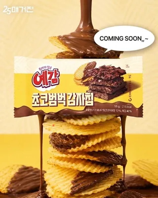 단짠 처돌이들 심장 뛰게 할 역대급 라인업이 찾아옵니다.
오리온의 스테디셀러 '예감'이 달콤한 초콜릿 옷을 입고 <예감 초코 범벅 감자칩>으로 파격 변신을 예고했는데요.🍫🥔
프링글스 초코의 뒤를 이어 편의점 대란템 자리를 예약한 이번 신상은 오직 GS25에서만 만나볼 수 있는 단독 출시 제품이라고 하니, 7월 2일만 목 빠지게 기다리기,,,❤️ 이미지