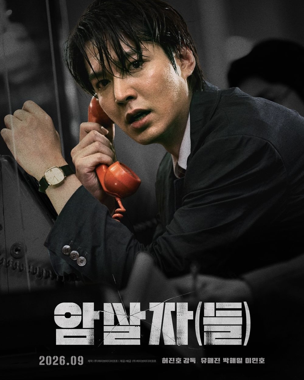 이민호