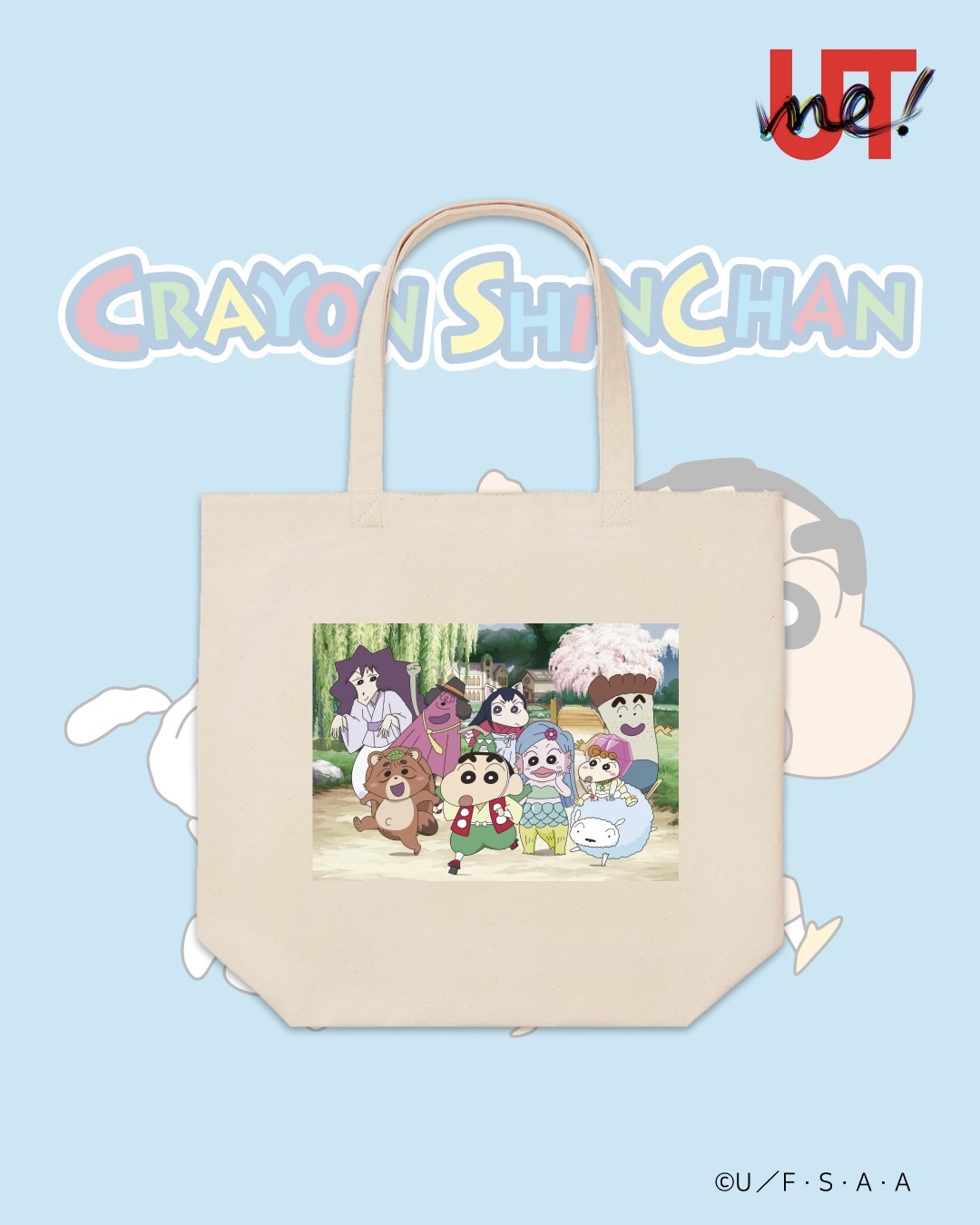 나 이거 만들어서 잠옷으로 입어야겠다🖍️🤍
유니클로의 커스텀 프린팅 서비스 ‘UTme!’에 짱구는 못말려 캐릭터 스탬프가 추가됐습니다. 짱구와 흰둥이, 가족과 친구들까지 원하는 디자인을 고른 뒤 위치를 직접 정해 티셔츠와 토트백 등 나만의 오리지널 굿즈를 만들 수 있는데요.
서비스는 명동점, 잠실 롯데월드몰점, 대구 동성로점, 대전 둔산점, 부산 삼정타워점, 제주 서귀포점에서 이용할 수 있습니다. 하나뿐인 짱구 굿즈가 필요하다면 가까운 UTme! 서비스 매장을 방문해 보세요. 이미지2