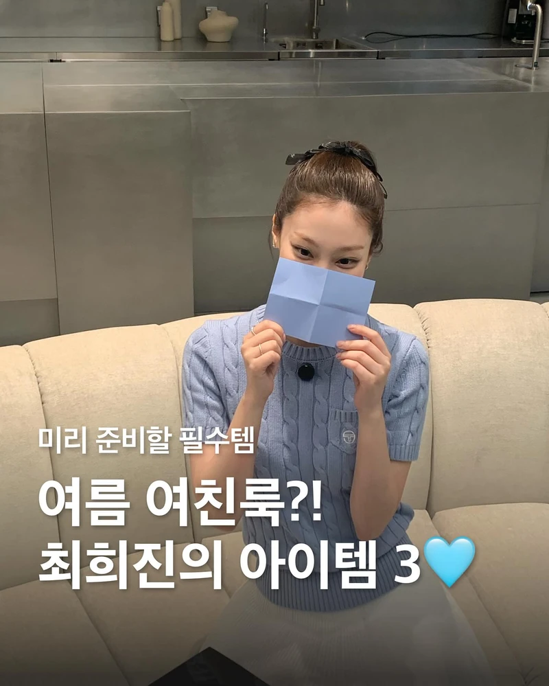 요즘 대세 여름 여친룩 언니🩵🤍
고양이상 냥냥 최희진🐈😘여름 아이템 3가지 참고하세요!
고양이상 여친룩으로 정답, 최희진의 일상템을 소개합니다.
1. 반팔 니트
청량한 블루컬러의 세르지오 타키니 반팔 니트는 케이블 짜임과 단정한 실루엣이 조화를 이루며 클래식한 여름 코디의 정석을 보여줍니다. 화이트 플리츠 스커트와 함께하면 발랄하면서도 깔끔한 테니스 무드가 살아나 누구나 도전할 수 있는 여친룩이 됩니다.
2. 화이트 반팔 블라우스
화이트 블라우스는 다양한 하의와 자연스럽게 어울립니다. 데님 팬츠에는 담백한 여유를, 루이비통 미니 버킷백에는 고급스러운 포인트를 더해주며, 여름 꾸안꾸 룩으로 제안됩니다.
3. 셔츠 원피스
셔츠 원피스는 더블카라로 단정한 실루엣이 특징입니다. 청순한 분위기를 자아내고, 최희진은 토즈 블랙 숄더백과 내추럴한 헤어와 함께하여 단정한 데이트룩을 완성했습니다. 이미지1