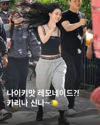 나이키 레모네이드 제조 중?!🍋
뉴욕 맨해튼에서 나이키 광고 찍는 카리나🩶🖤나이키랑 찰떡이야! 이미지