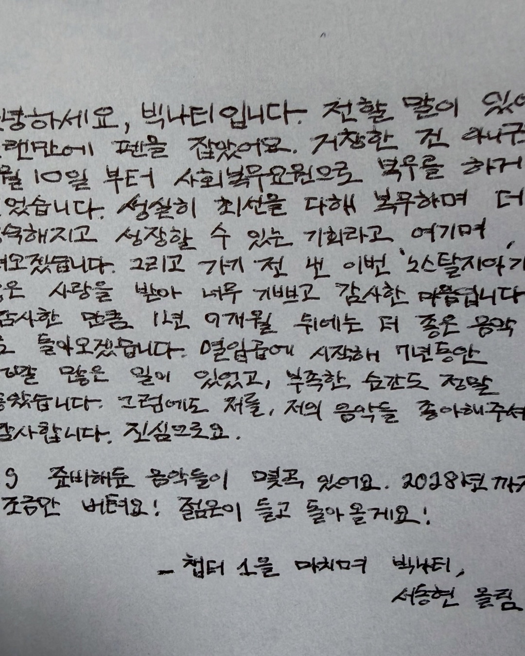 빅나티, 군 복무 예정
빅나티가 오는 9월 10일부터 사회복무요원으로 복무합니다.
최근 신곡 ‘노스텔지아(Nostalgia)’를 발표한 그는 팬들에게 “1년 9개월 뒤 더 좋은 음악으로 돌아오겠다”며 짧은 인사를 전했습니다.
“2028년까지 조금만 버텨요.” 🤍 이미지2