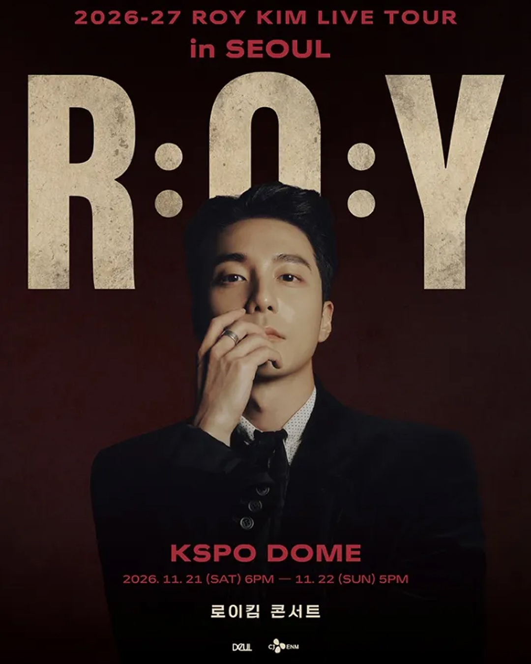 로이 킴