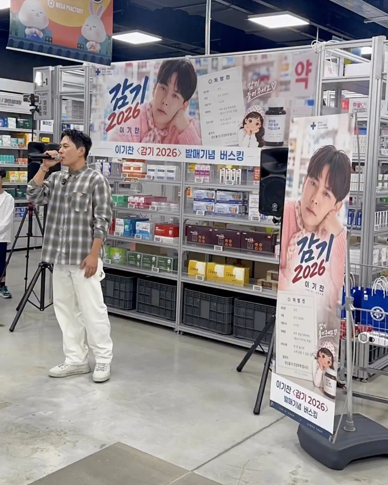 약국전문가수 '이기찬'이 부릅니다~💊🎤
이기찬이 뜻밖의 장소에서 버스킹에 나섰습니다. 무대는 다름 아닌 약국! 약을 사러 왔다가 라이브 공연까지 보게 되는 예상 밖의 풍경이 펼쳐졌는데요.
약 사러 왔다가 노래 듣고 마음까지 치유되는 약국 버스팅 현장을 지금 만나보세요. 이미지1