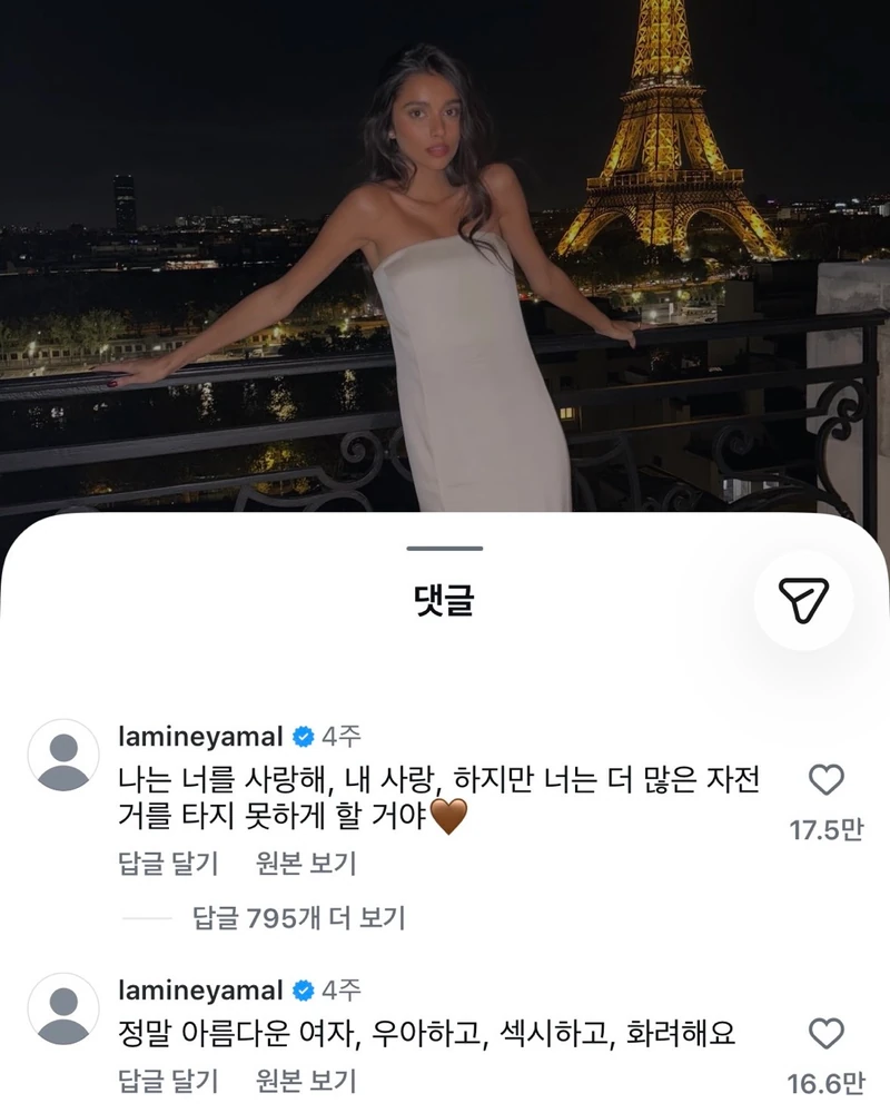 여친 게시물엔 누구보다 빠르게 ❤️
라민 야말이 여자친구 이네스 가르시아의 게시물에 남긴 댓글이 눈길을 끌었습니다. 🫣😝
사진 속 이네스를 향해 “mi mujer, mi estrella!!!”, 직역하면 ‘내 여자, 내 별!!!’이라는 애정 가득한 댓글을 남긴 것.
경기장에서는 카리스마 넘치는 야말이지만, 여자친구 SNS에서는 누구보다 다정한 남친 모드네요. 이미지2