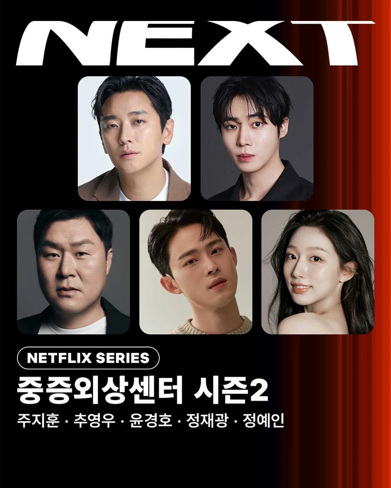 '중증외상센터'시즌 2, 3 동시 제작을 확정 지었습니다.🏥
주지훈, 추영우, 윤경호 등 핵심 멤버들은 그대로 유지되며, 정예인이 극 중 천장미 역으로 새롭게 합류해 기존 멤버들과 호흡을 맞출 예정입니다.
새로운 라인업으로 돌아오는 '중증외상센터'가 어떤 모습일지 기대가 모아집니다. 이미지2