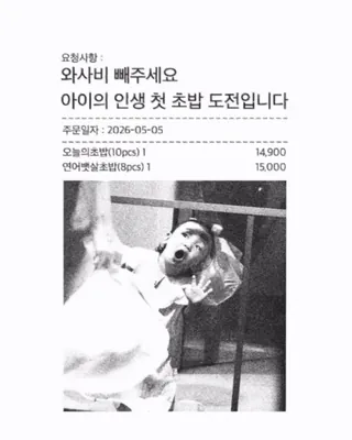 영수증에 담긴 가슴 따뜻한 이야기💙 “아이의 인생 첫 초밥 도전입니다. 와사비 빼주세요.” “할아버지 항암치료 전 마지막 음식이셔서 따뜻하게 전해주세요.” 평범한 배달 주문서에 담긴 특별한 사연들이 마음을 울리고 있습니다. 배달의민족이 고객들의 실제 요청사항을 모아 공개한 영상인데요. 첫 도전의 설렘부터 가족을 향한 사랑, 누군가에게 전하는 마지막 인사까지. 짧은 영수증 한 장이 한 편의 편지가 되었습니다. 음식과 함께 배달된 따뜻한 마음을 확인해 보세요. 이미지